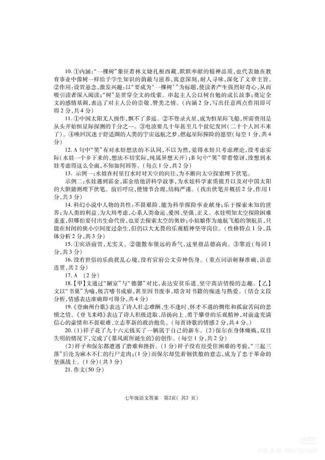 24-25学年巩义市七下语文期末试卷-第10张图片-四季读书网