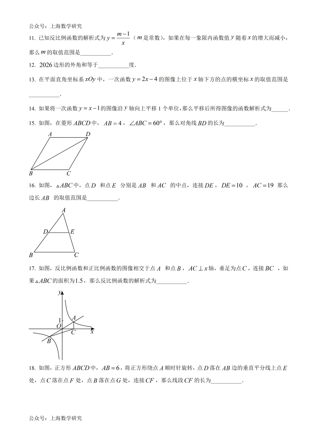 上海市闵行区八年级数学期末试卷及答案(2026.6)-第2张图片-四季读书网