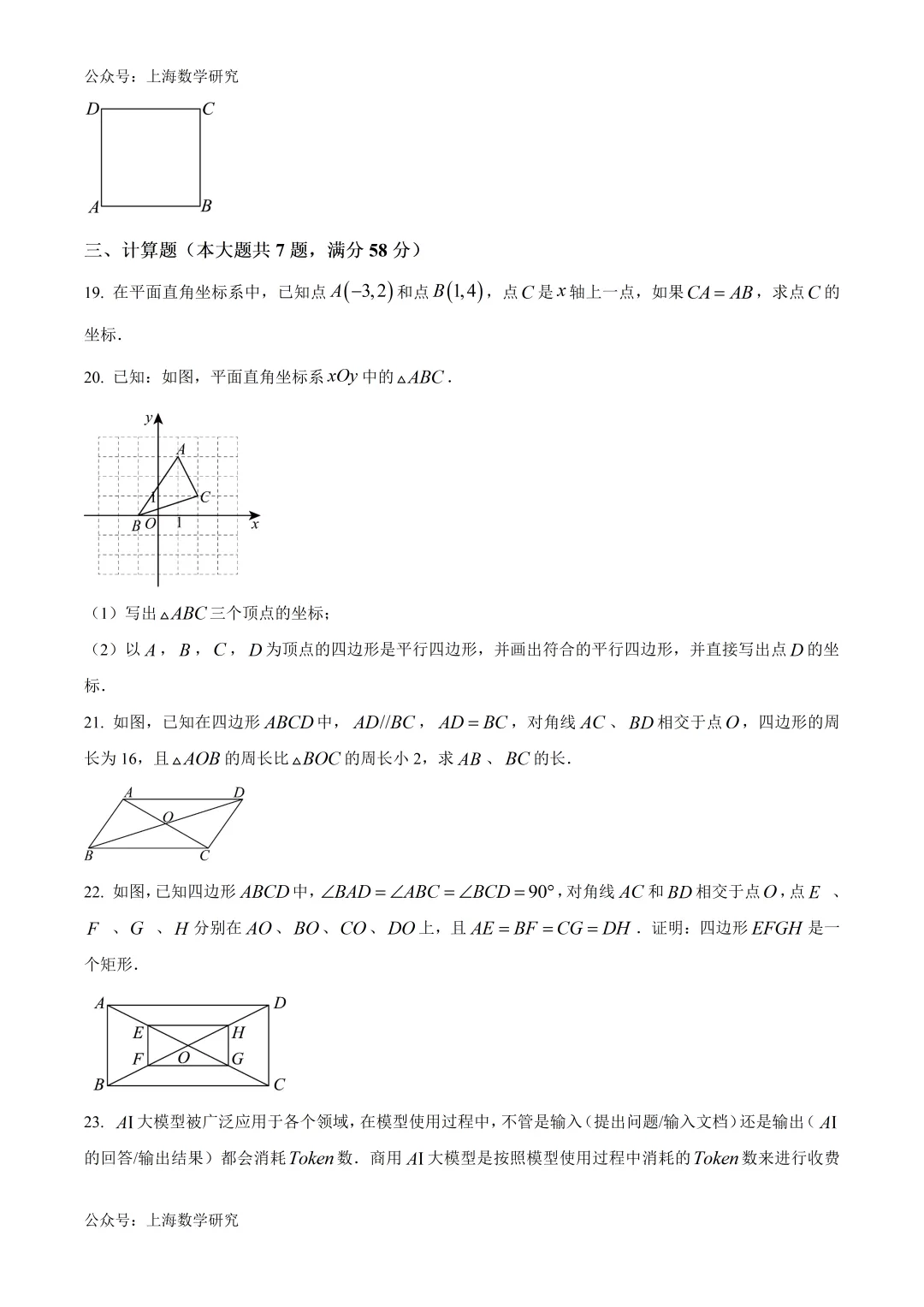 上海市闵行区八年级数学期末试卷及答案(2026.6)-第3张图片-四季读书网