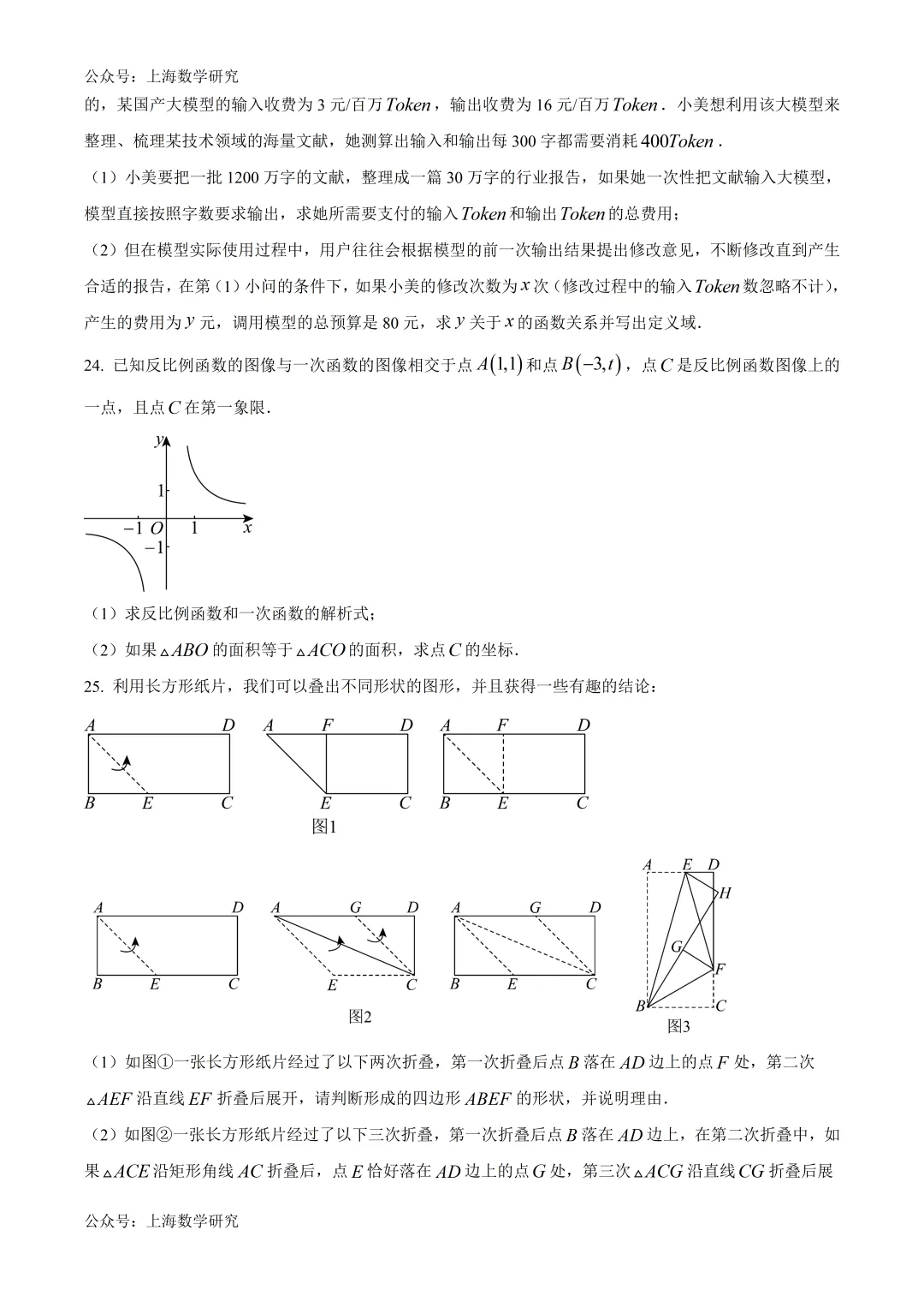 上海市闵行区八年级数学期末试卷及答案(2026.6)-第4张图片-四季读书网