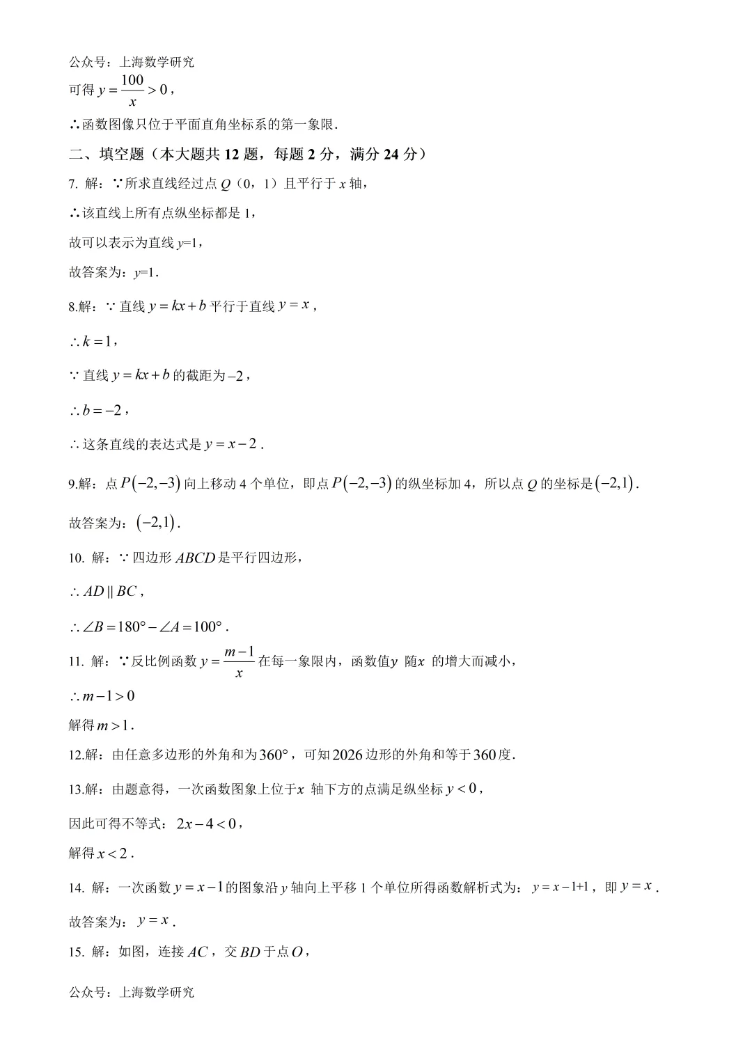 上海市闵行区八年级数学期末试卷及答案(2026.6)-第7张图片-四季读书网