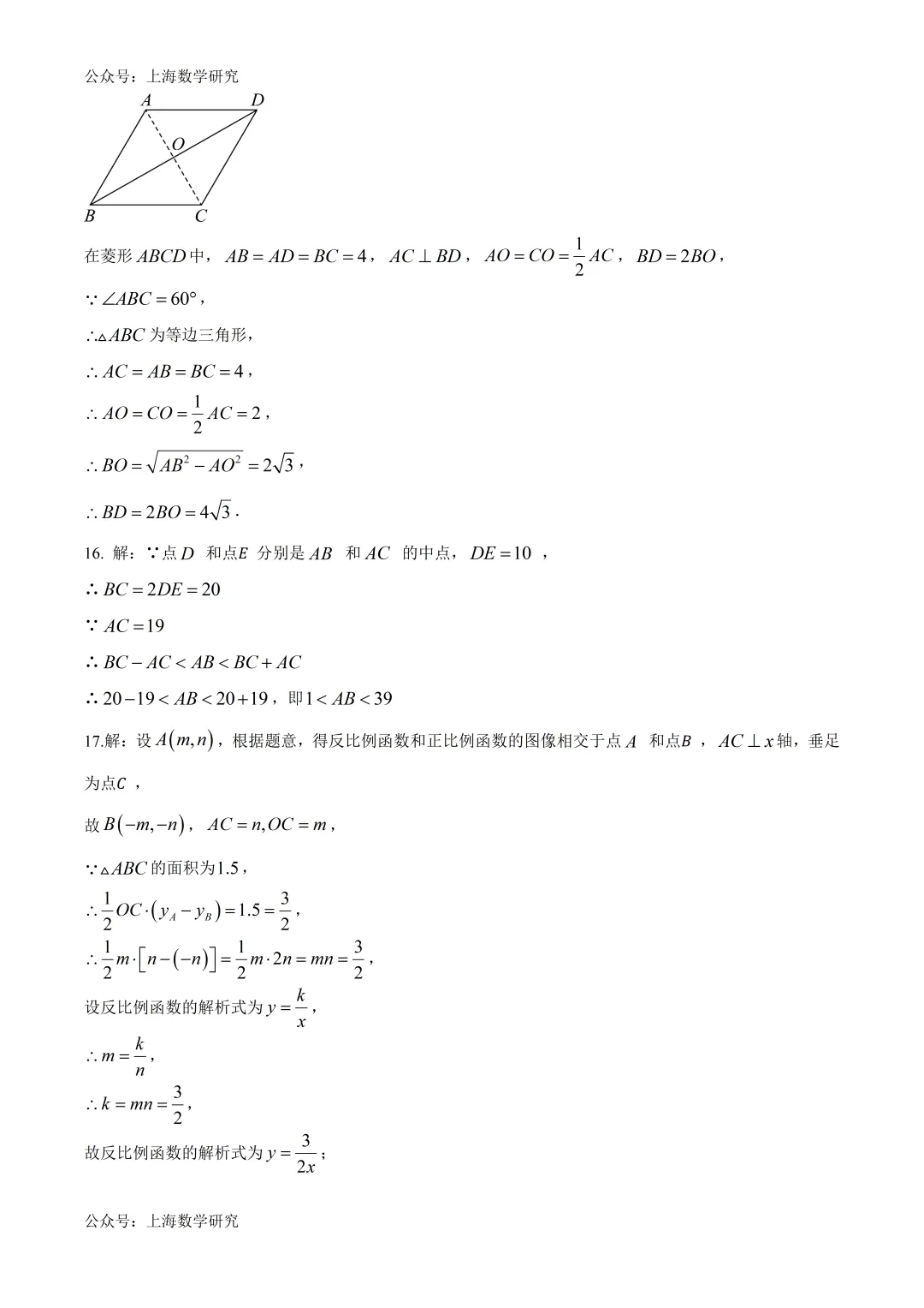 上海市闵行区八年级数学期末试卷及答案(2026.6)-第8张图片-四季读书网
