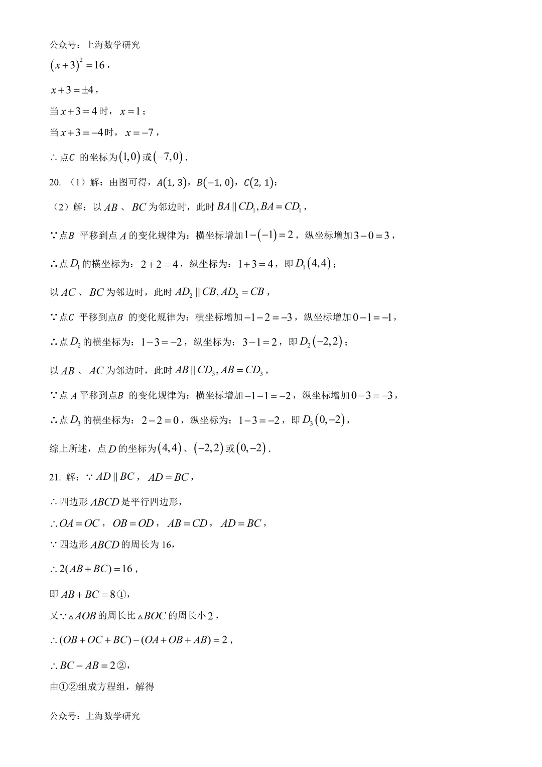 上海市闵行区八年级数学期末试卷及答案(2026.6)-第11张图片-四季读书网