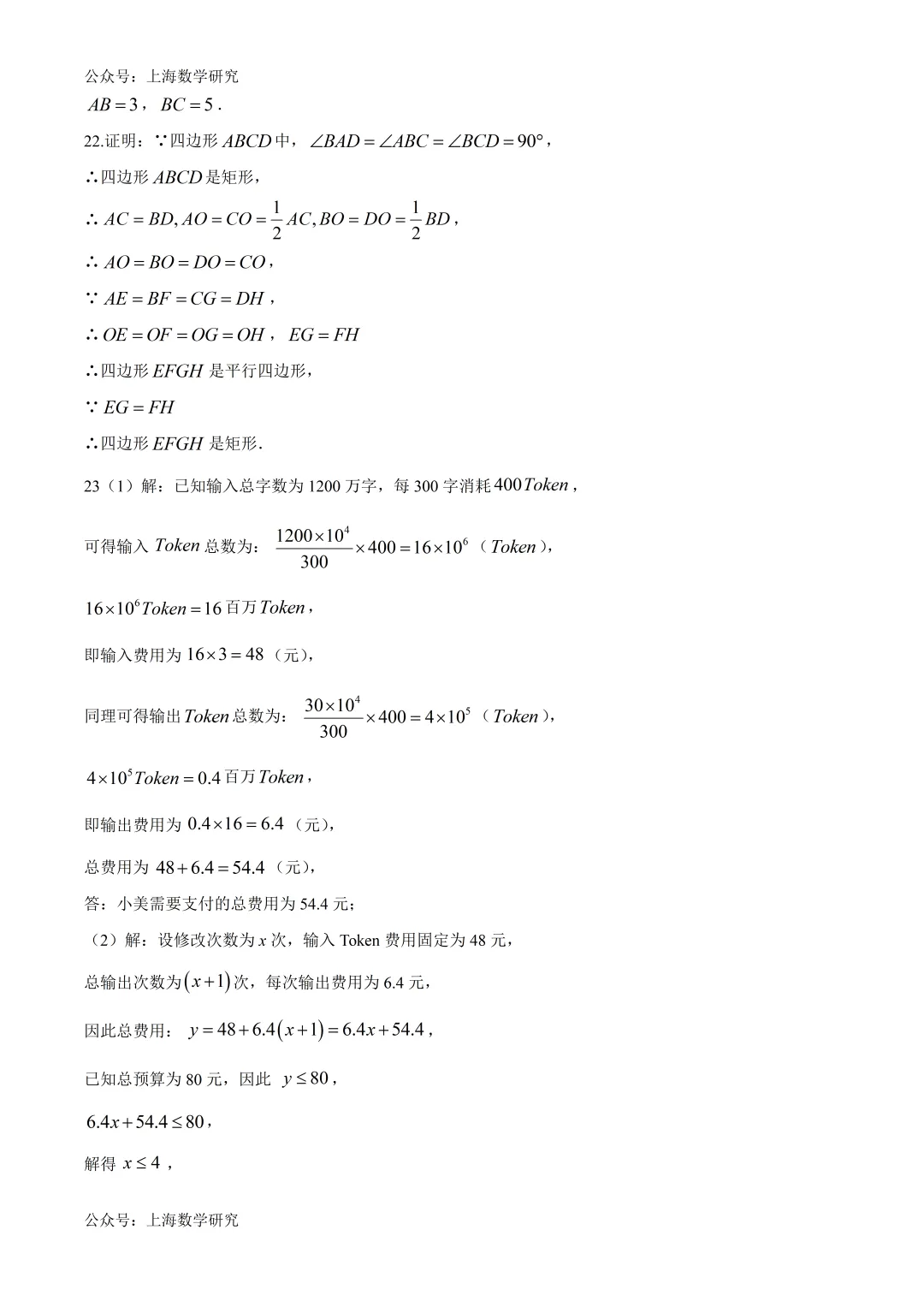 上海市闵行区八年级数学期末试卷及答案(2026.6)-第12张图片-四季读书网