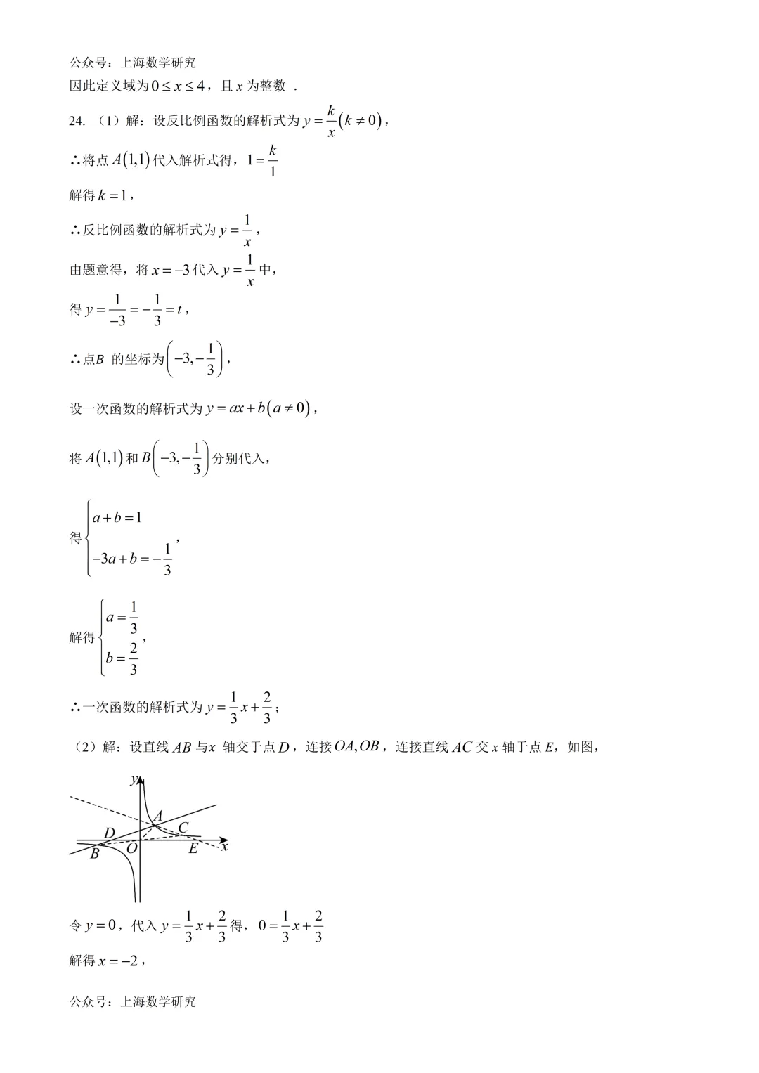上海市闵行区八年级数学期末试卷及答案(2026.6)-第13张图片-四季读书网