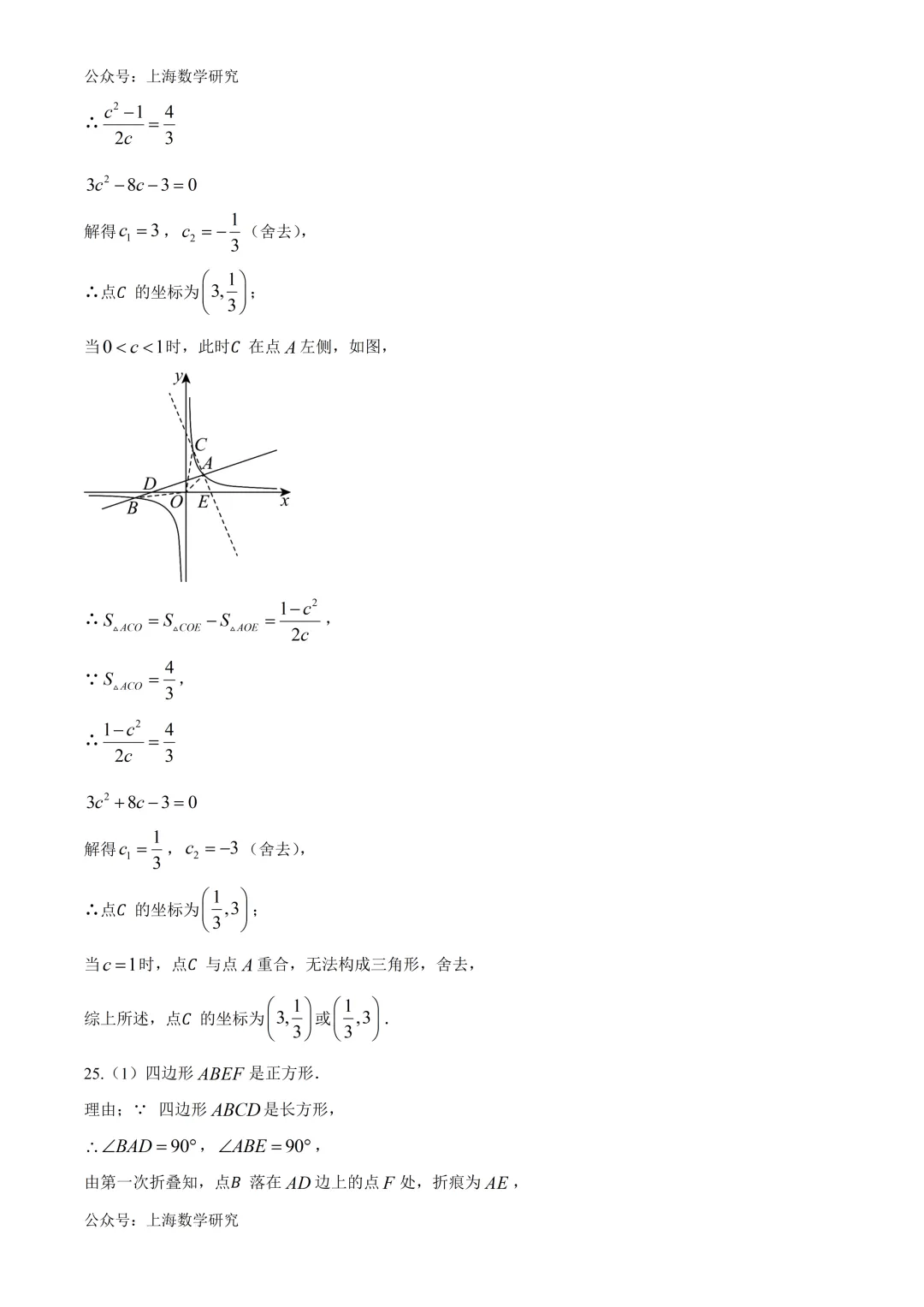 上海市闵行区八年级数学期末试卷及答案(2026.6)-第15张图片-四季读书网