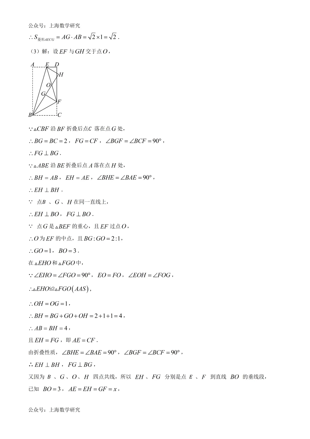 上海市闵行区八年级数学期末试卷及答案(2026.6)-第17张图片-四季读书网