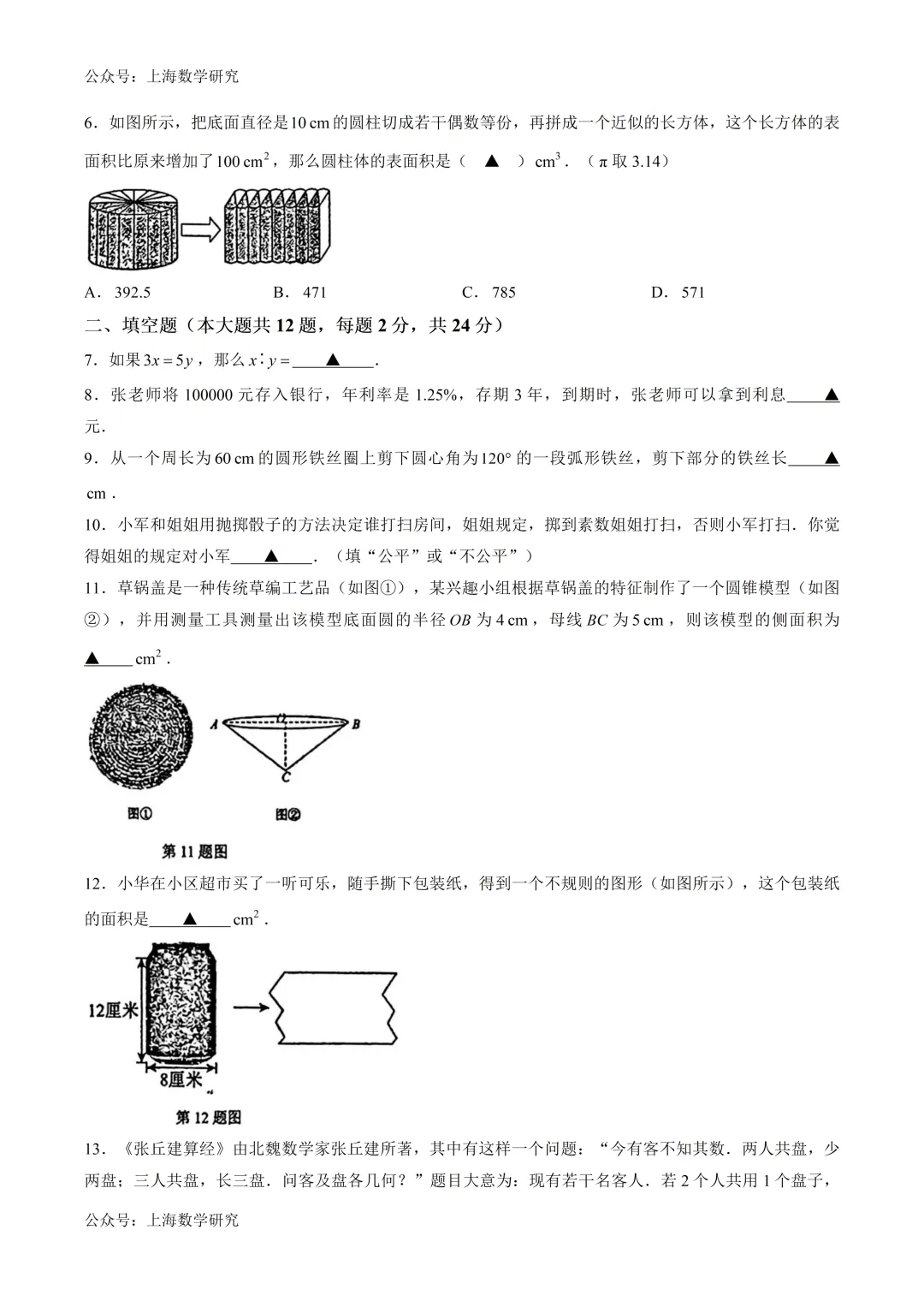 上海市松江区六年级数学期末试卷及答案(2026.6)-第2张图片-四季读书网