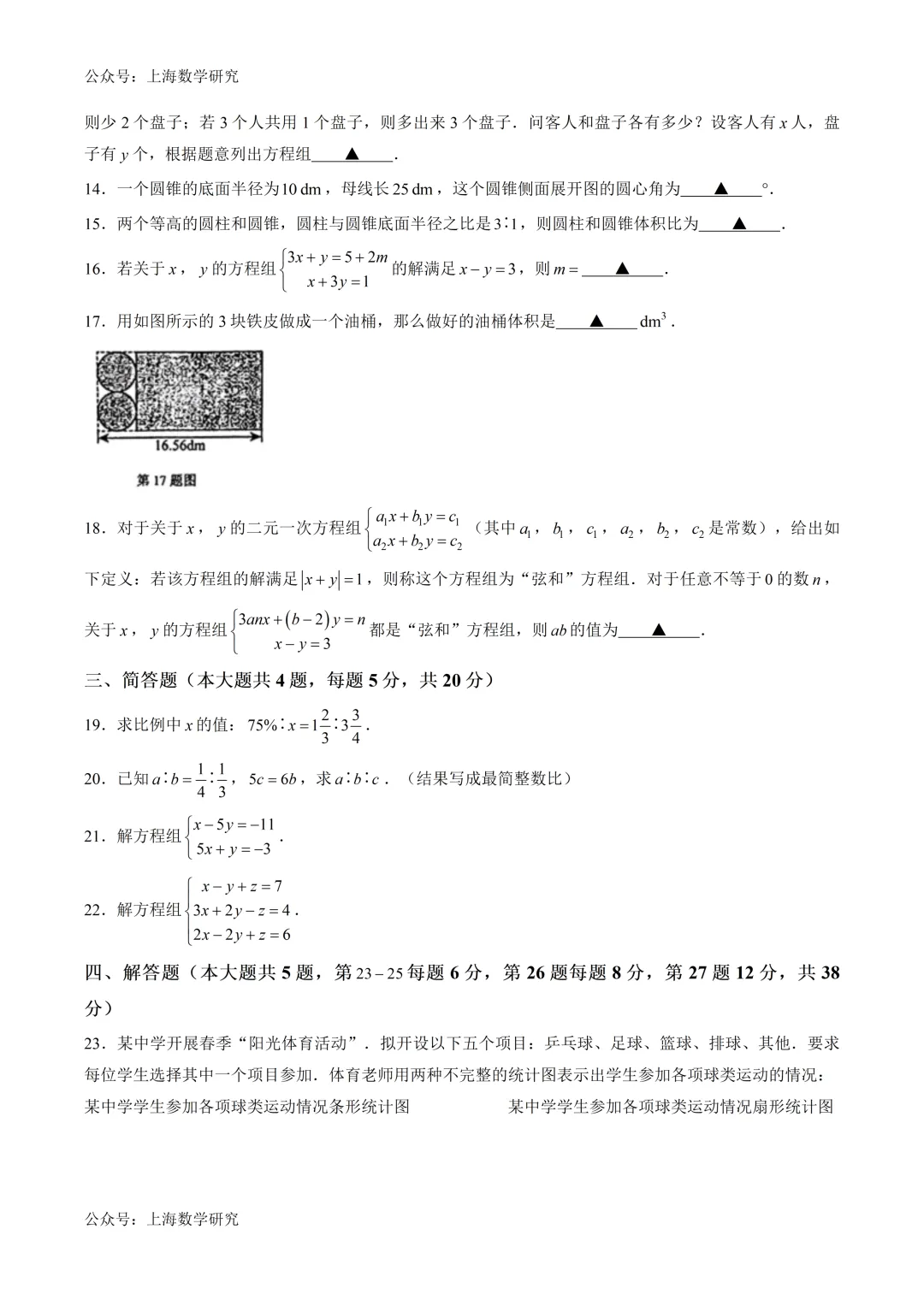 上海市松江区六年级数学期末试卷及答案(2026.6)-第3张图片-四季读书网