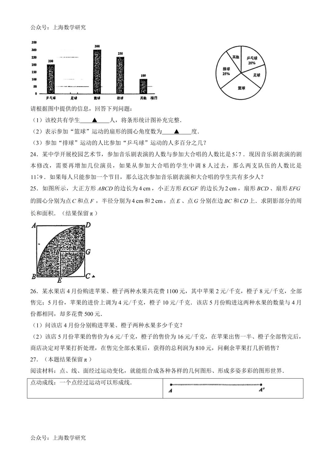 上海市松江区六年级数学期末试卷及答案(2026.6)-第4张图片-四季读书网