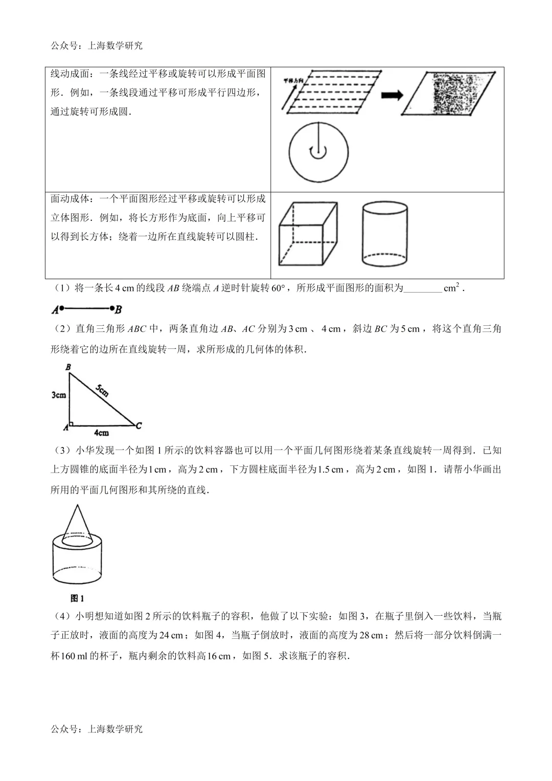 上海市松江区六年级数学期末试卷及答案(2026.6)-第5张图片-四季读书网