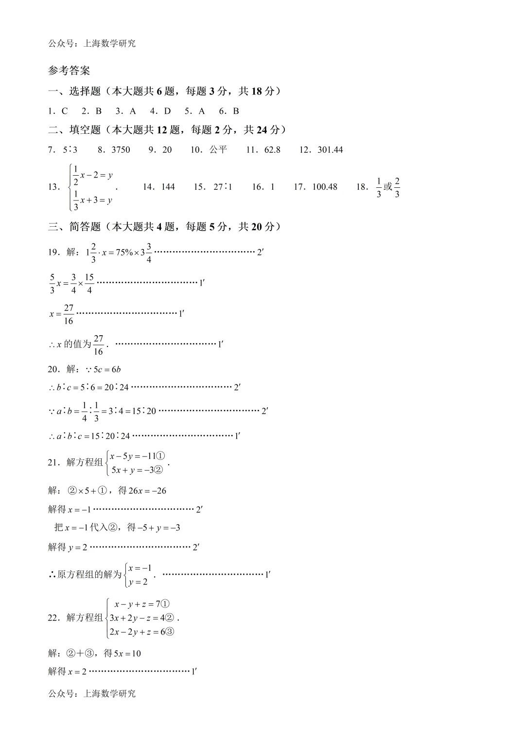 上海市松江区六年级数学期末试卷及答案(2026.6)-第7张图片-四季读书网