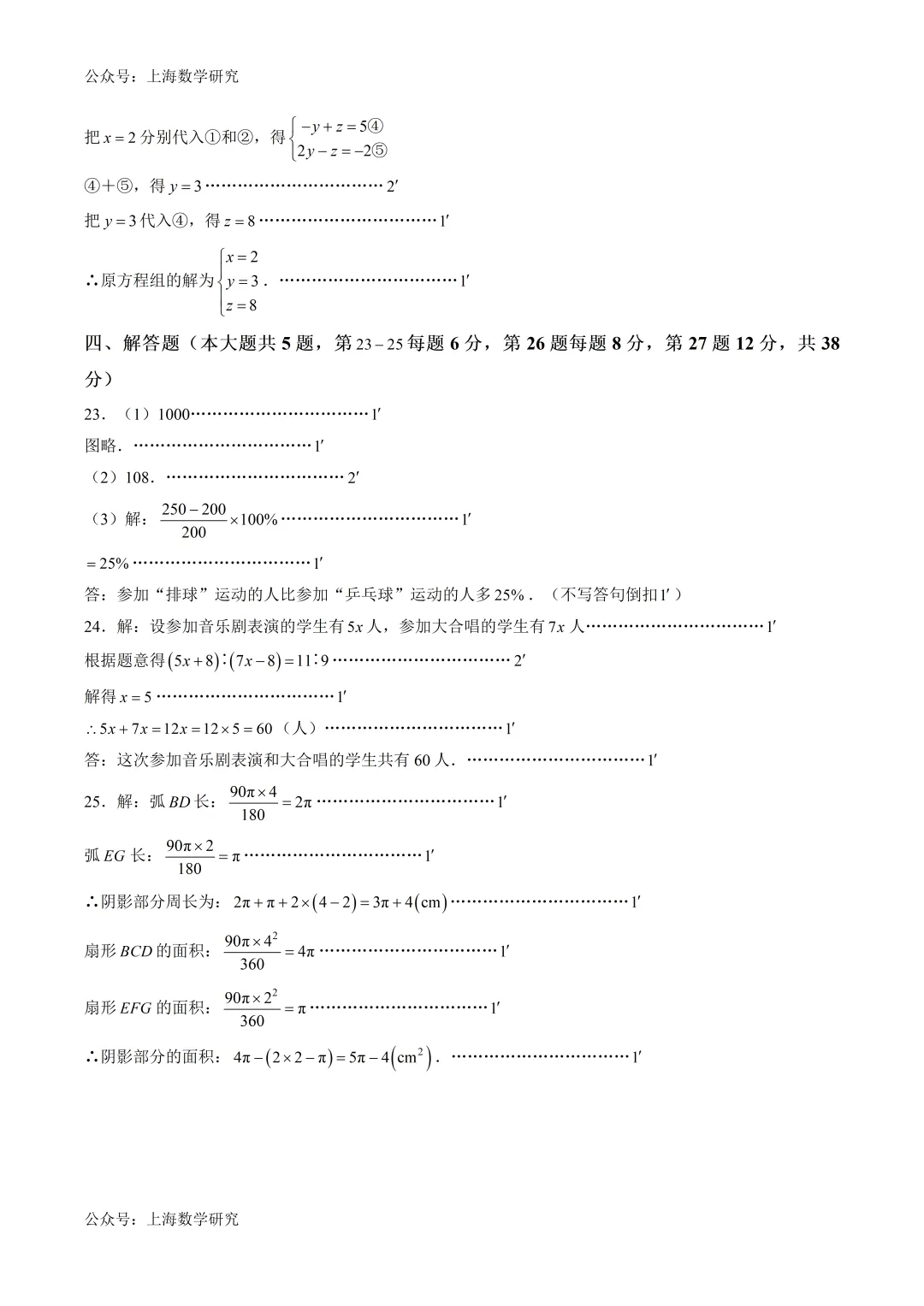 上海市松江区六年级数学期末试卷及答案(2026.6)-第8张图片-四季读书网