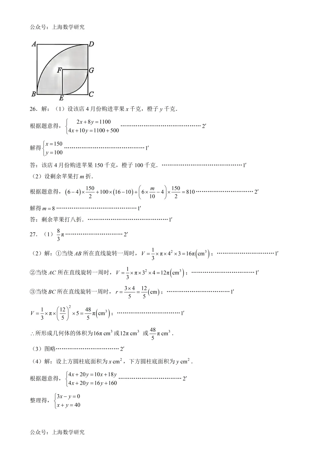 上海市松江区六年级数学期末试卷及答案(2026.6)-第9张图片-四季读书网