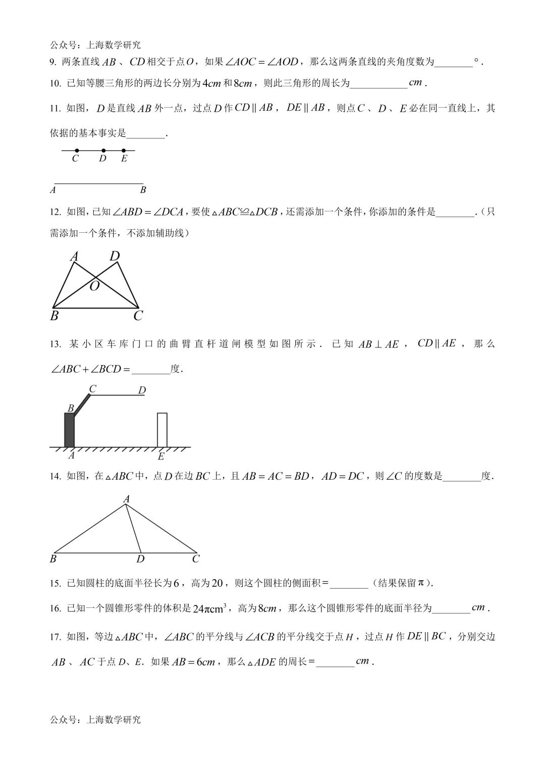 上海市杨浦区初一数学期末试卷及答案(2026.6)-第2张图片-四季读书网