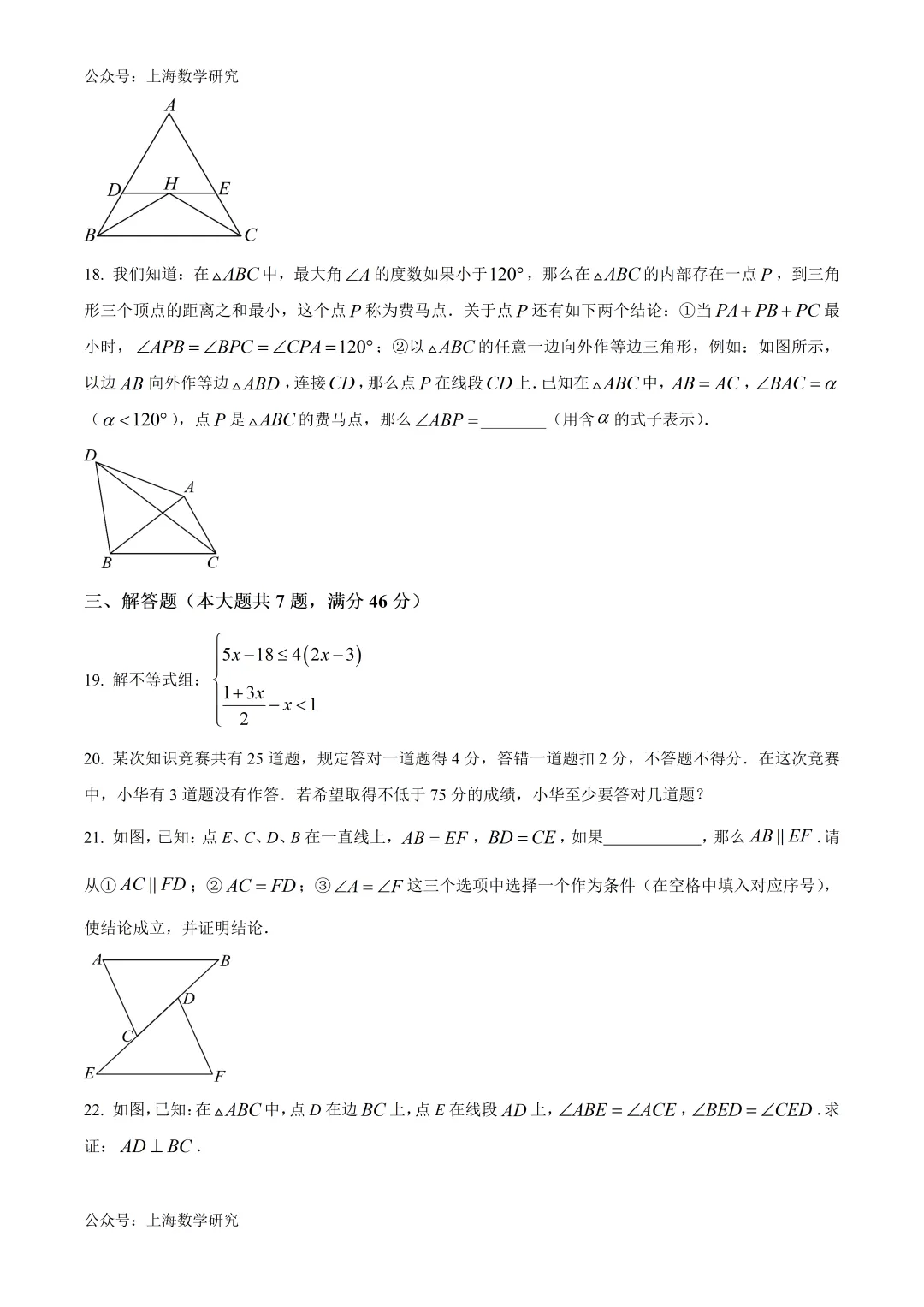 上海市杨浦区初一数学期末试卷及答案(2026.6)-第3张图片-四季读书网