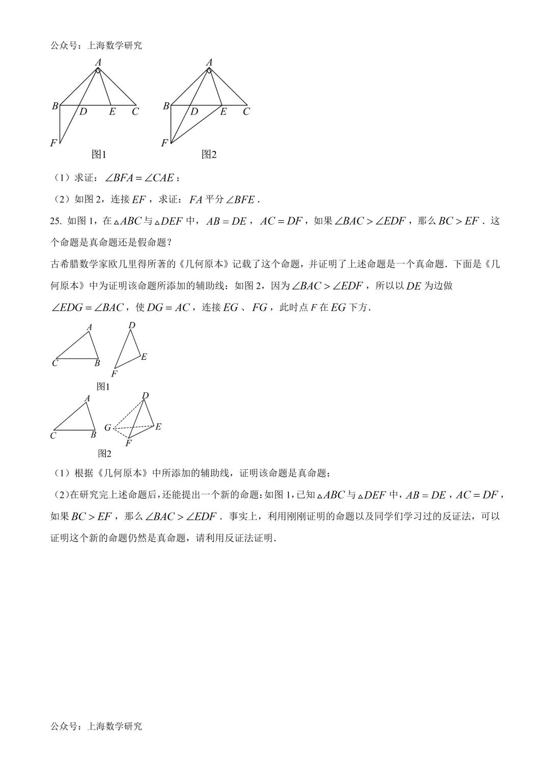 上海市杨浦区初一数学期末试卷及答案(2026.6)-第5张图片-四季读书网