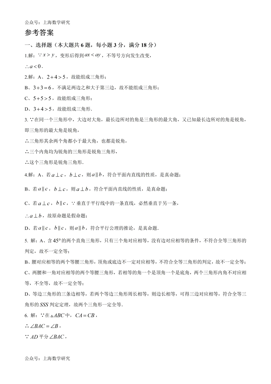 上海市杨浦区初一数学期末试卷及答案(2026.6)-第6张图片-四季读书网