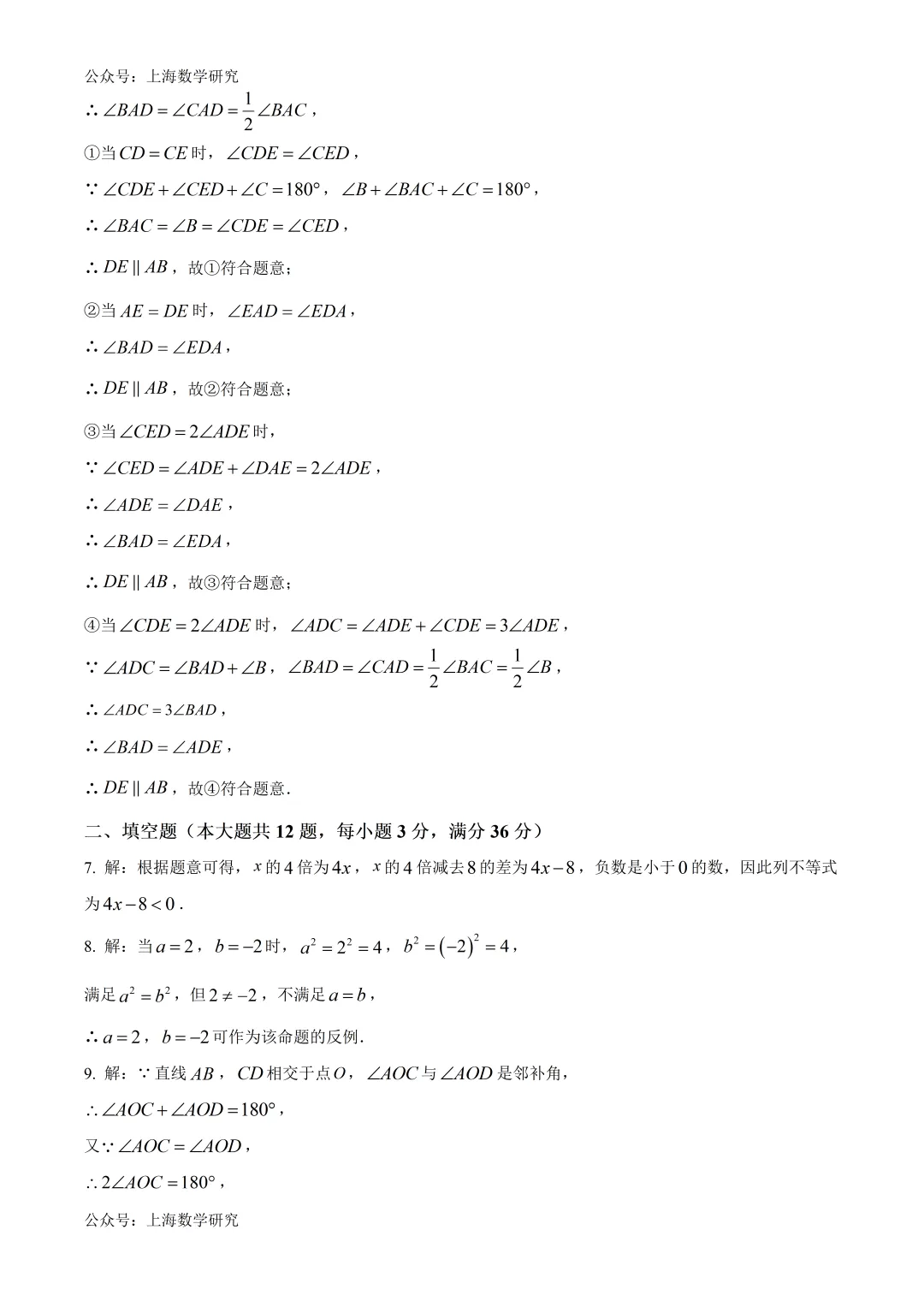 上海市杨浦区初一数学期末试卷及答案(2026.6)-第7张图片-四季读书网