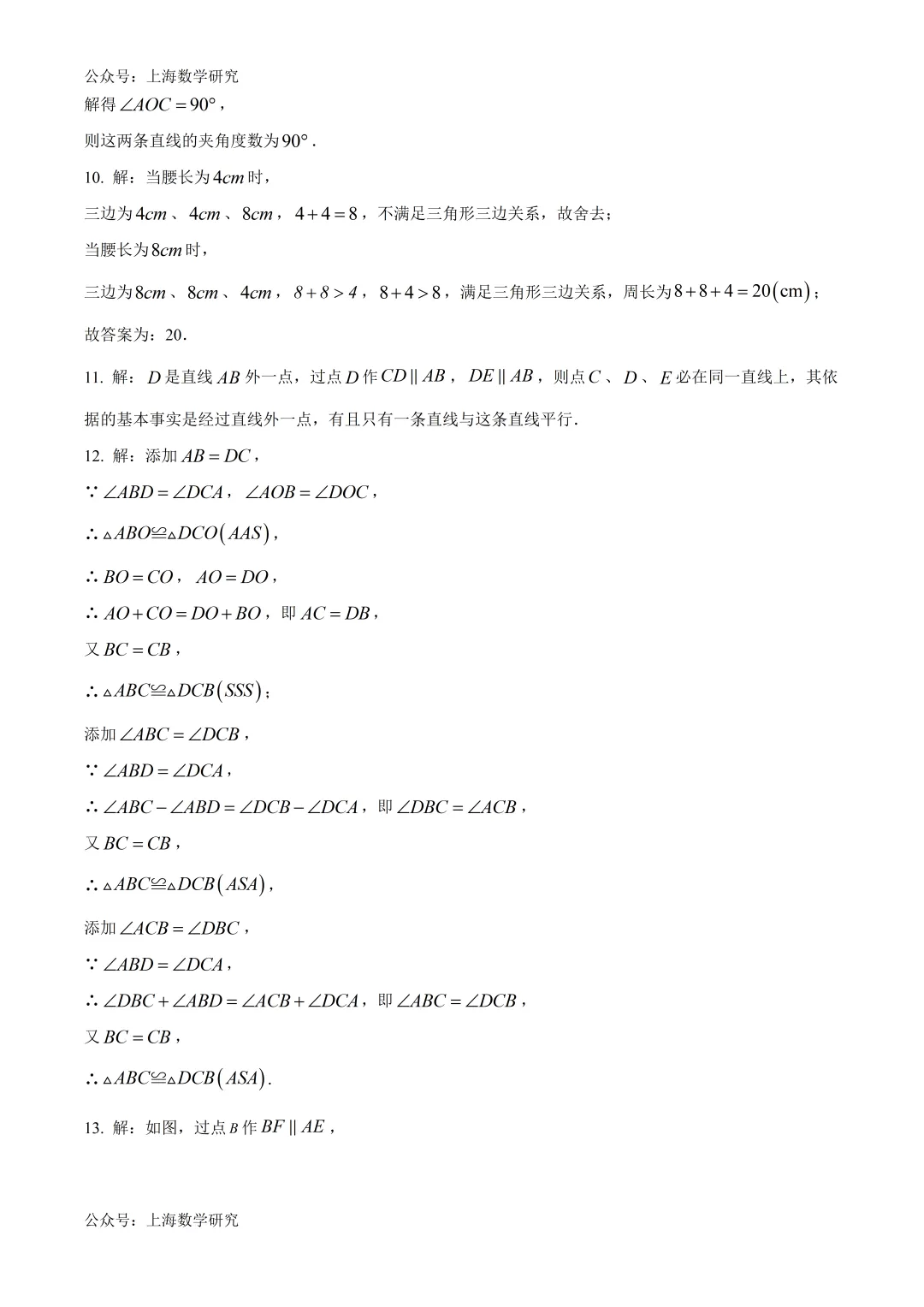 上海市杨浦区初一数学期末试卷及答案(2026.6)-第8张图片-四季读书网