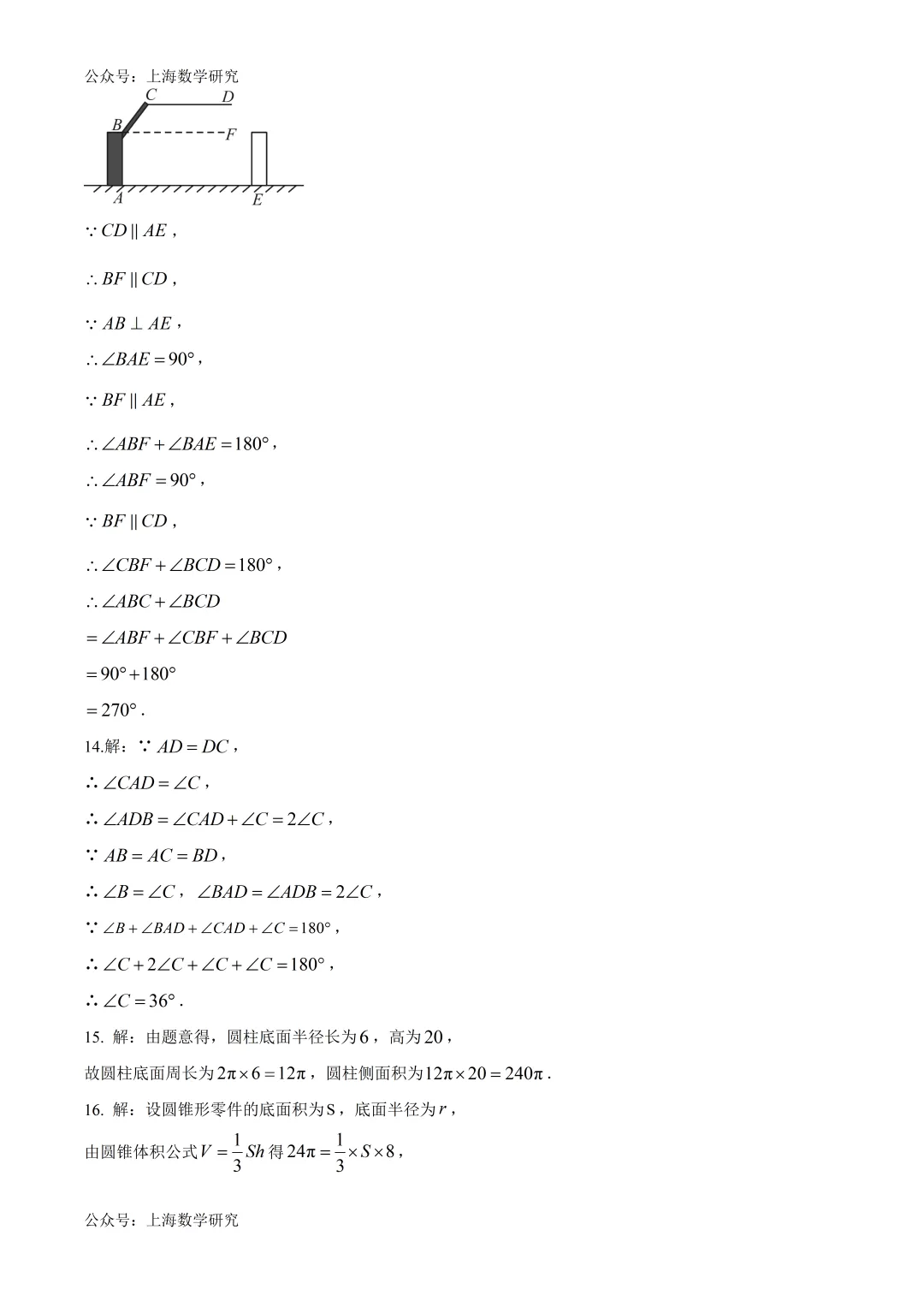 上海市杨浦区初一数学期末试卷及答案(2026.6)-第9张图片-四季读书网