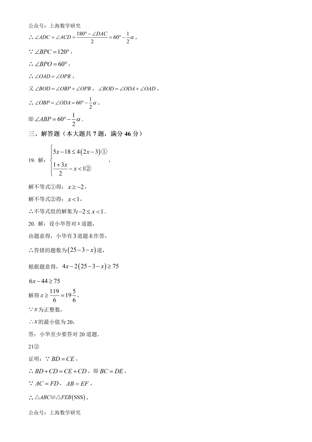 上海市杨浦区初一数学期末试卷及答案(2026.6)-第11张图片-四季读书网