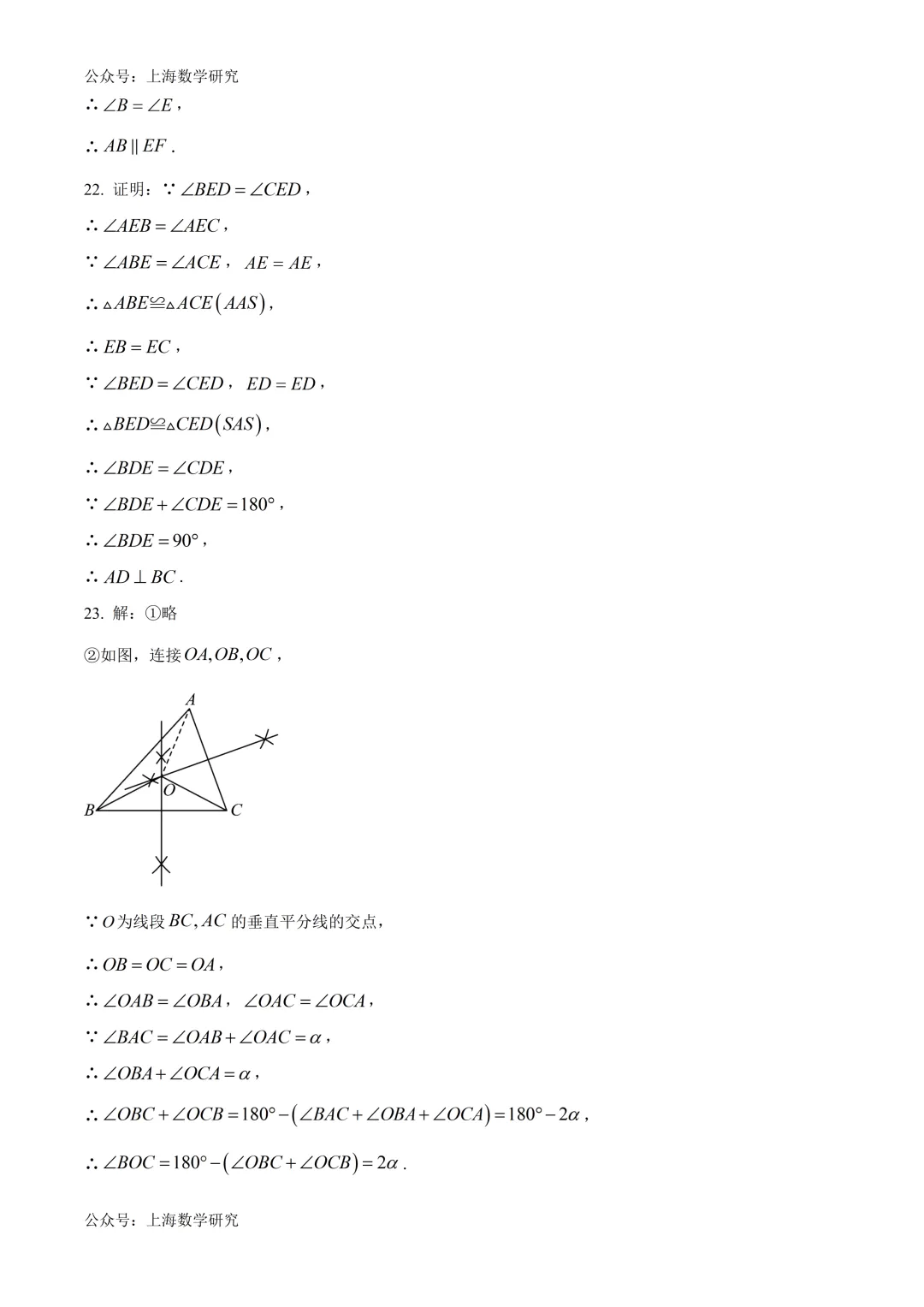 上海市杨浦区初一数学期末试卷及答案(2026.6)-第12张图片-四季读书网