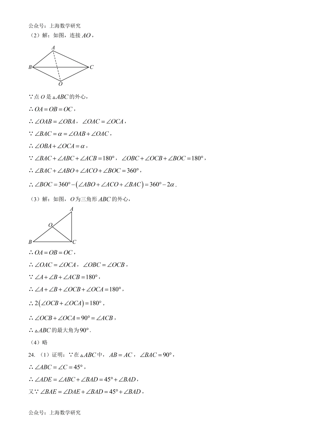 上海市杨浦区初一数学期末试卷及答案(2026.6)-第13张图片-四季读书网