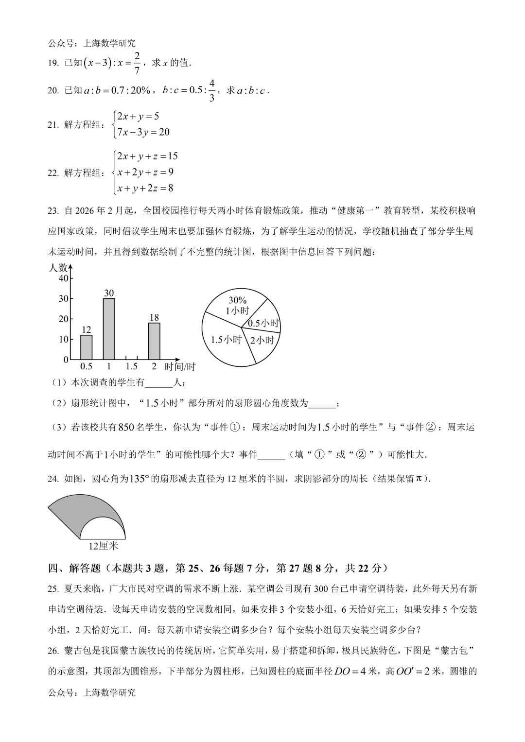 上海市梅陇中学六年级数学期末试卷及答案(2026.6)-第3张图片-四季读书网