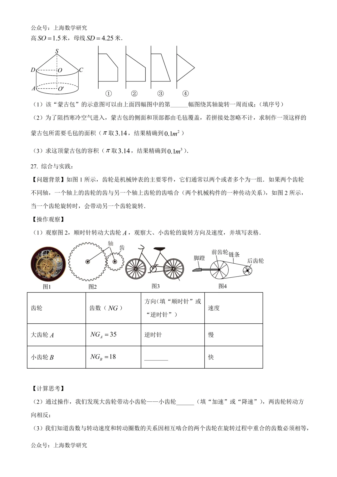 上海市梅陇中学六年级数学期末试卷及答案(2026.6)-第4张图片-四季读书网
