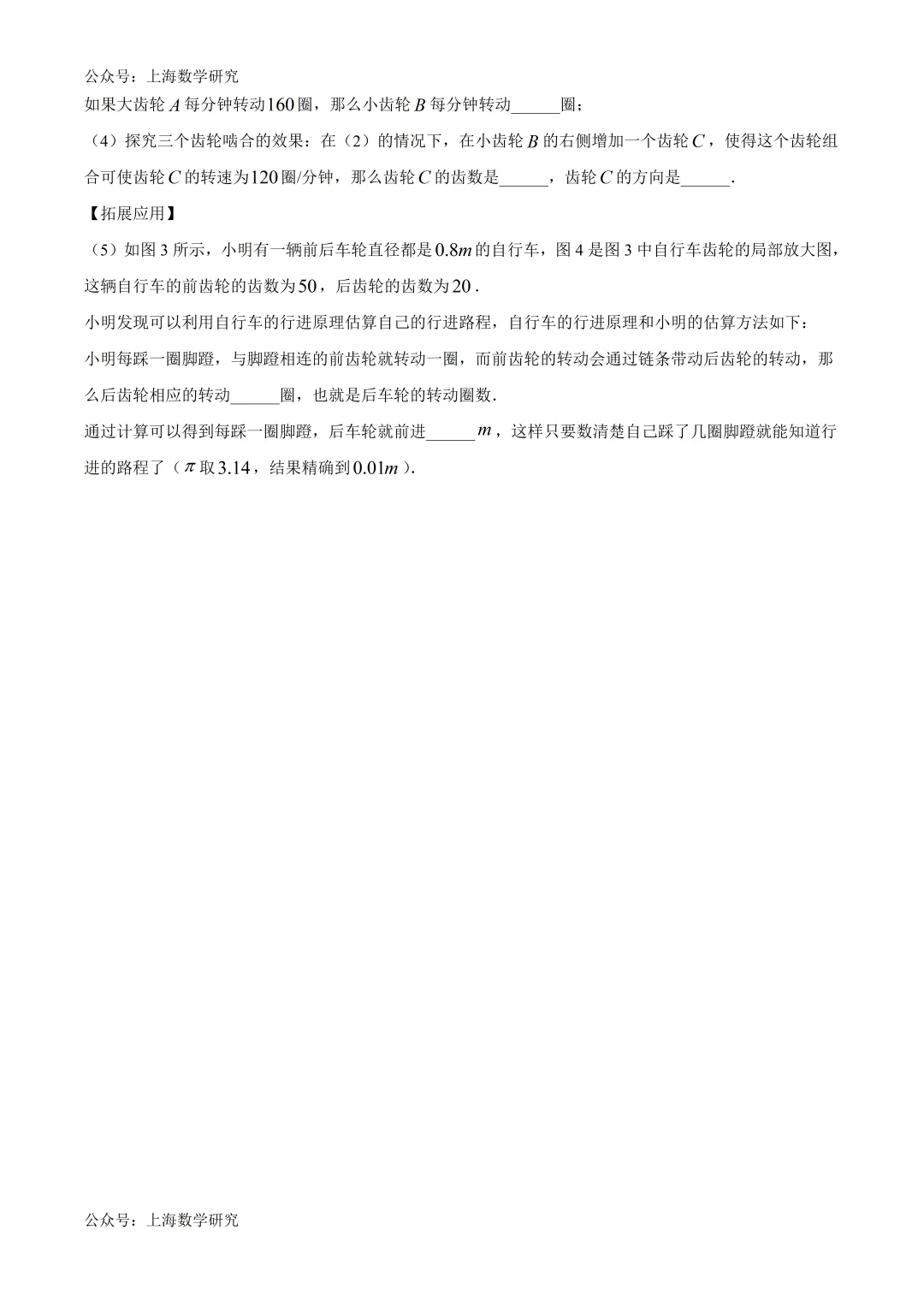 上海市梅陇中学六年级数学期末试卷及答案(2026.6)-第5张图片-四季读书网