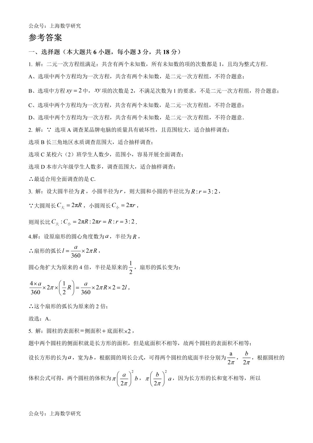上海市梅陇中学六年级数学期末试卷及答案(2026.6)-第6张图片-四季读书网