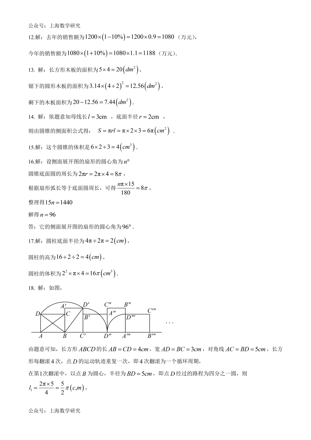 上海市梅陇中学六年级数学期末试卷及答案(2026.6)-第8张图片-四季读书网