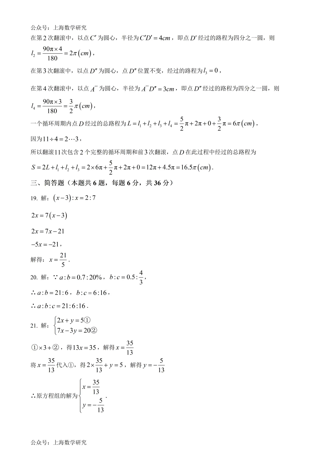 上海市梅陇中学六年级数学期末试卷及答案(2026.6)-第9张图片-四季读书网