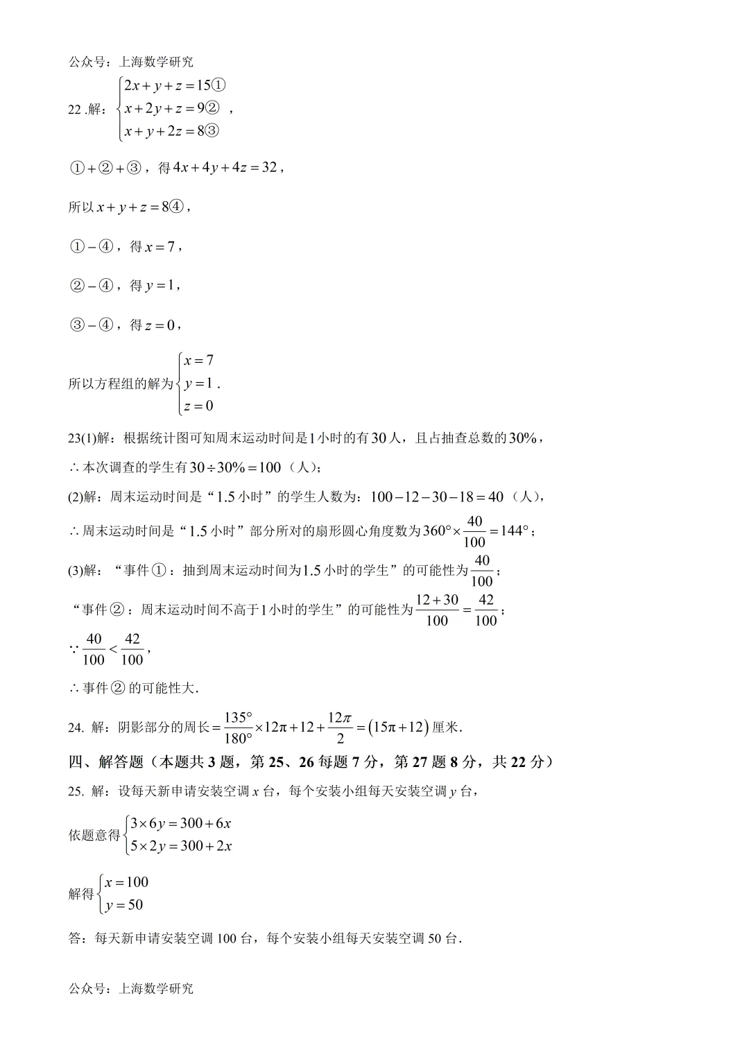 上海市梅陇中学六年级数学期末试卷及答案(2026.6)-第10张图片-四季读书网