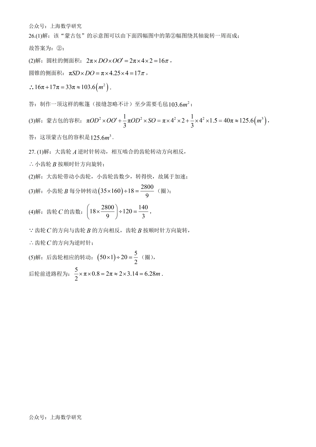 上海市梅陇中学六年级数学期末试卷及答案(2026.6)-第11张图片-四季读书网