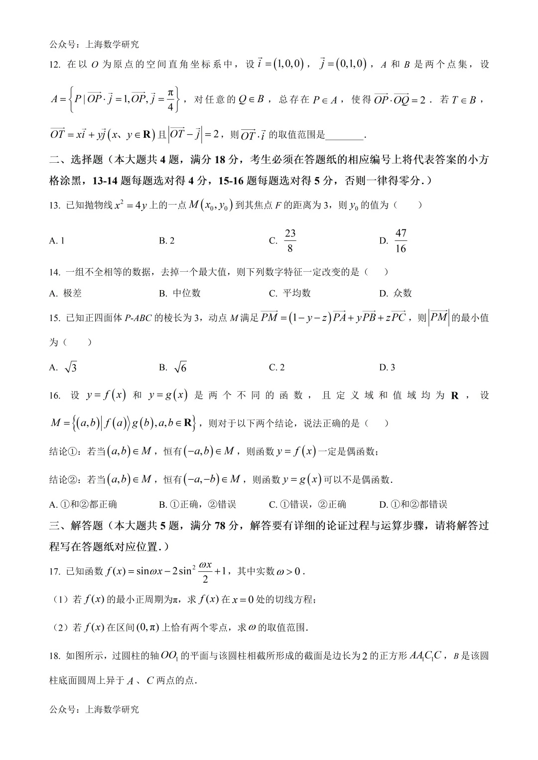 上海市进才中学高二数学期末试卷及答案(2026.6)-第2张图片-四季读书网