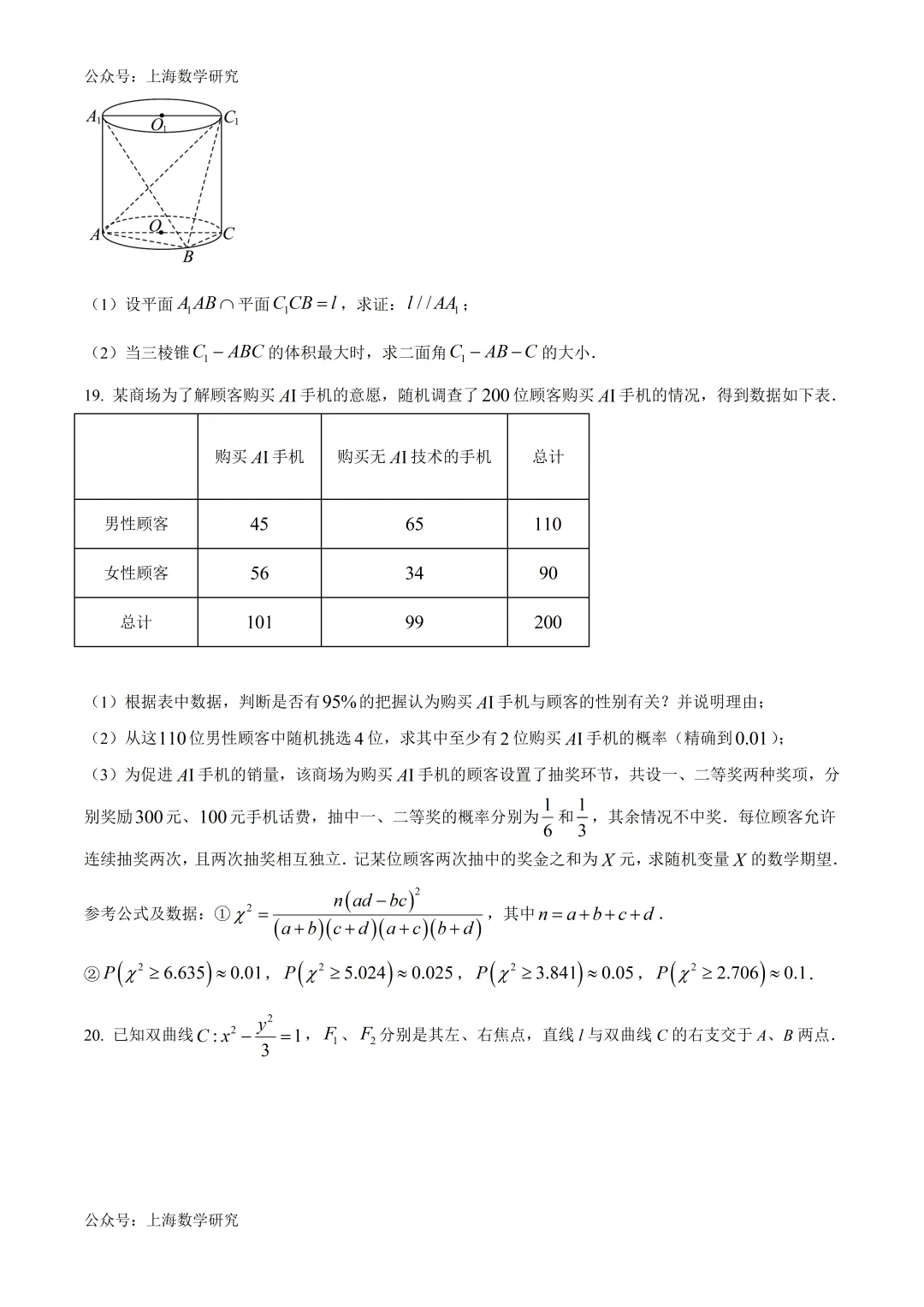 上海市进才中学高二数学期末试卷及答案(2026.6)-第3张图片-四季读书网