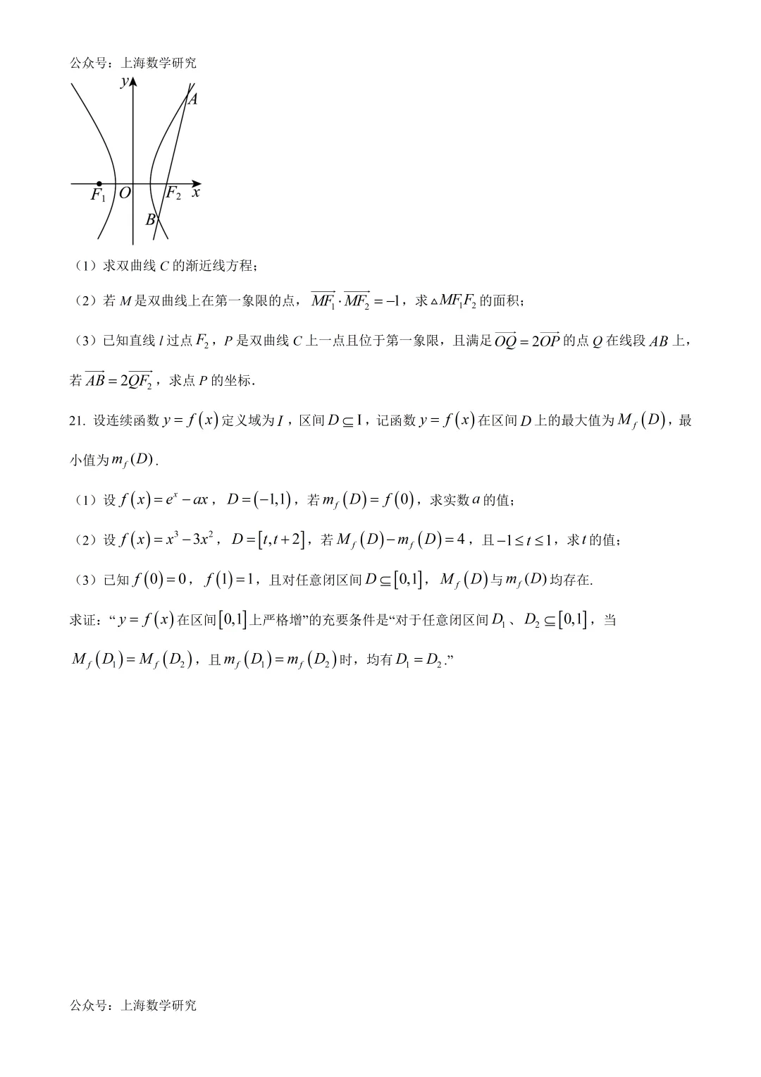 上海市进才中学高二数学期末试卷及答案(2026.6)-第4张图片-四季读书网