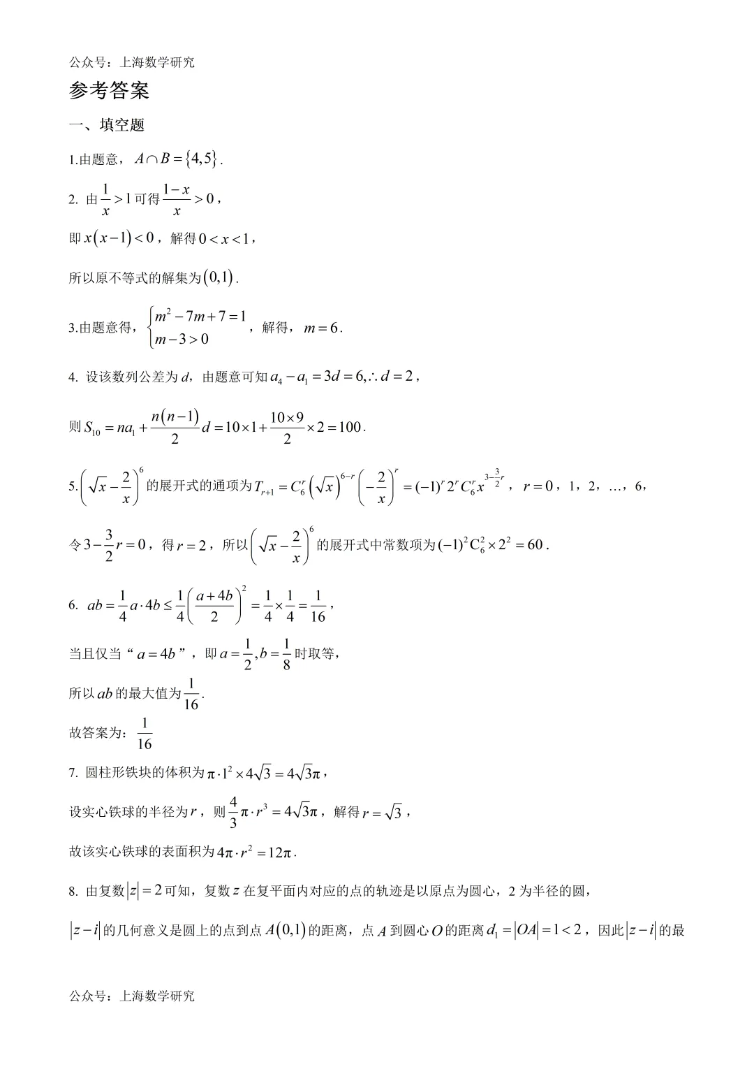 上海市进才中学高二数学期末试卷及答案(2026.6)-第5张图片-四季读书网