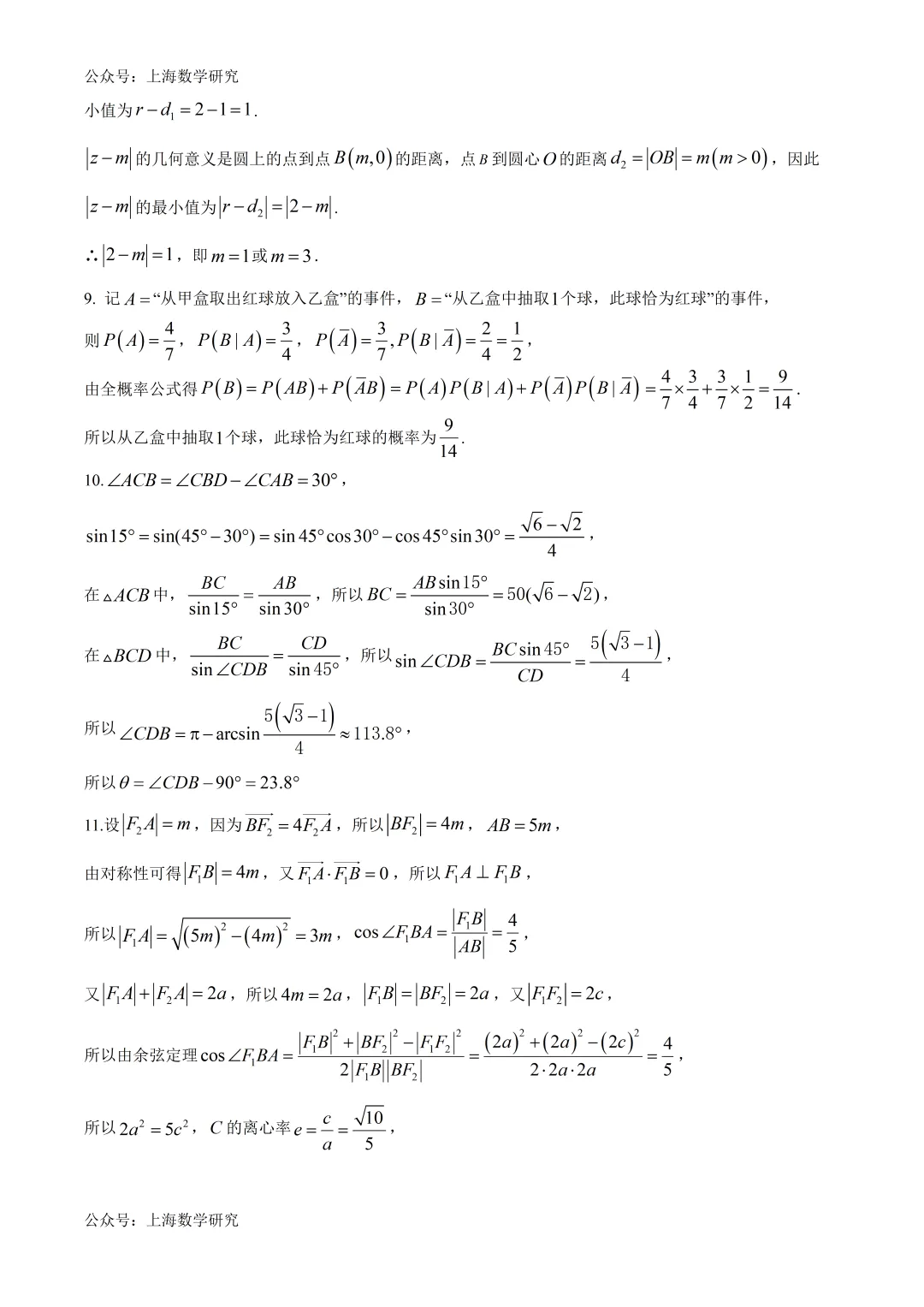 上海市进才中学高二数学期末试卷及答案(2026.6)-第6张图片-四季读书网