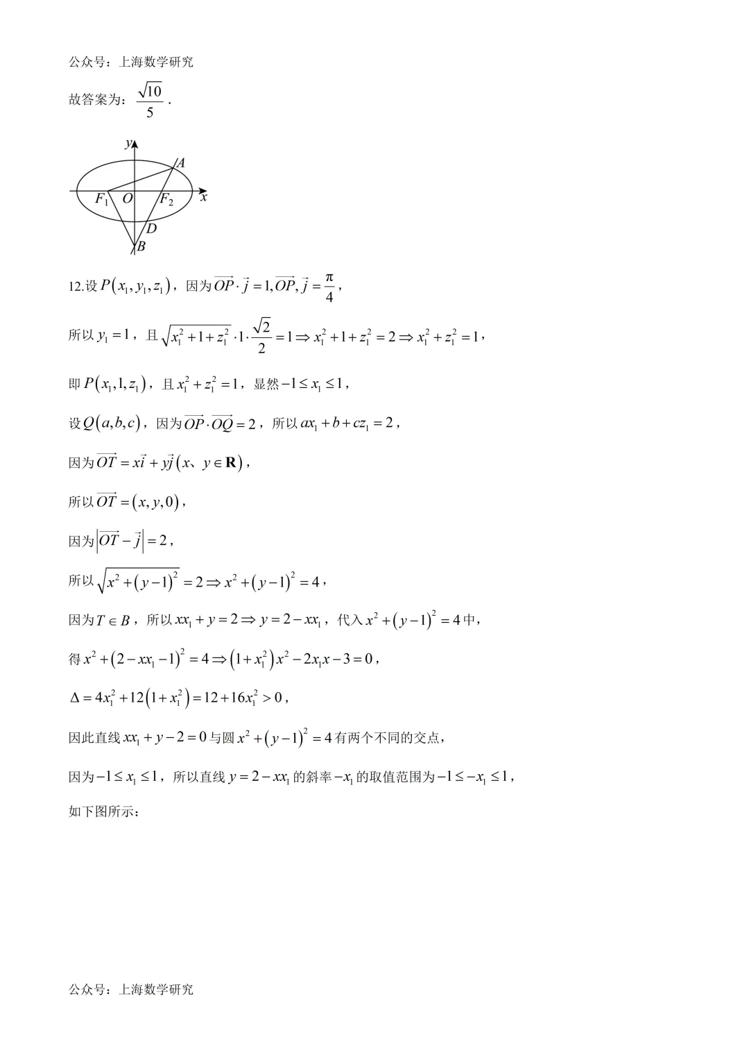 上海市进才中学高二数学期末试卷及答案(2026.6)-第7张图片-四季读书网