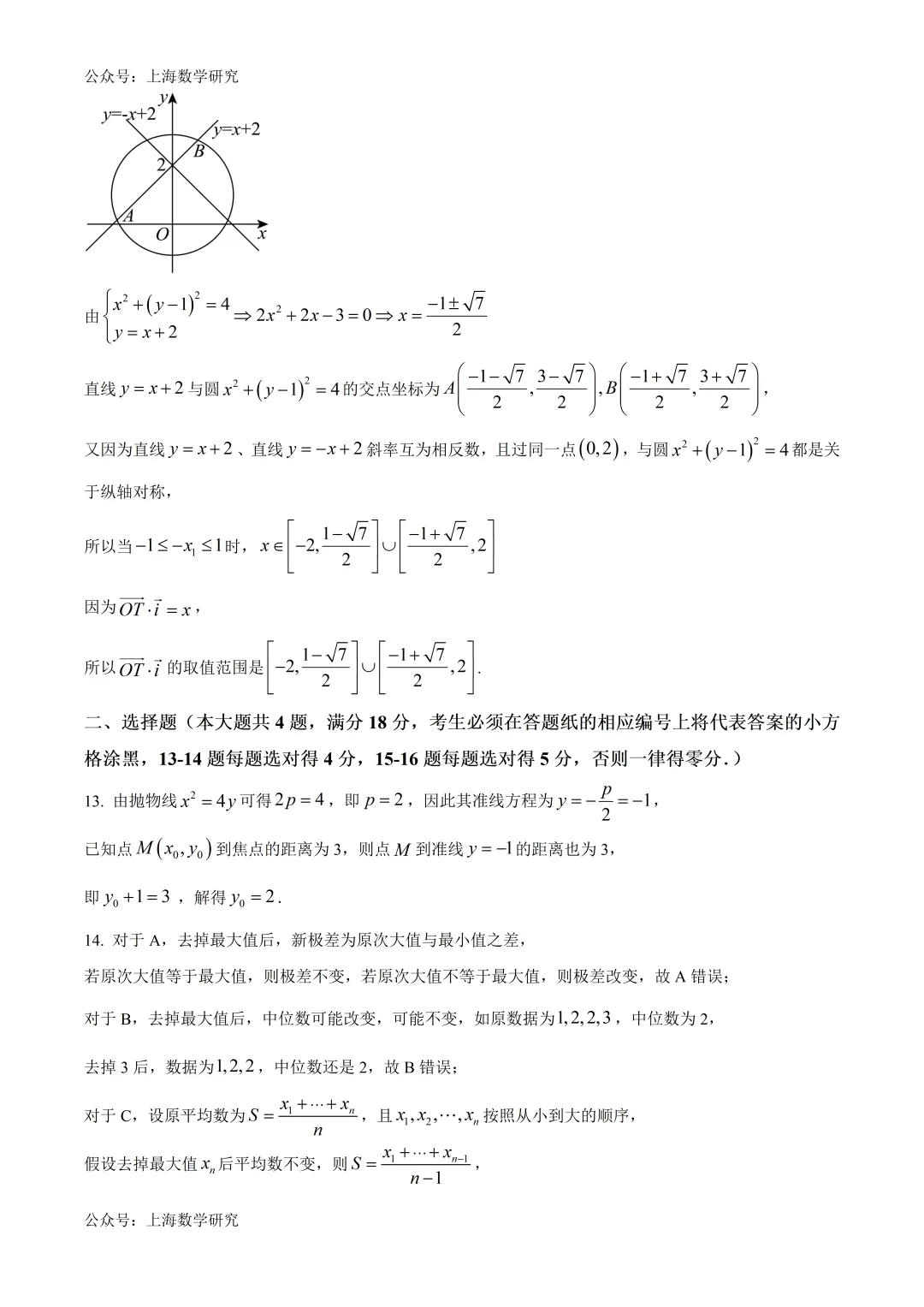 上海市进才中学高二数学期末试卷及答案(2026.6)-第8张图片-四季读书网