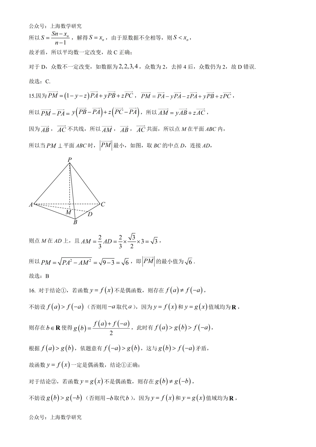 上海市进才中学高二数学期末试卷及答案(2026.6)-第9张图片-四季读书网