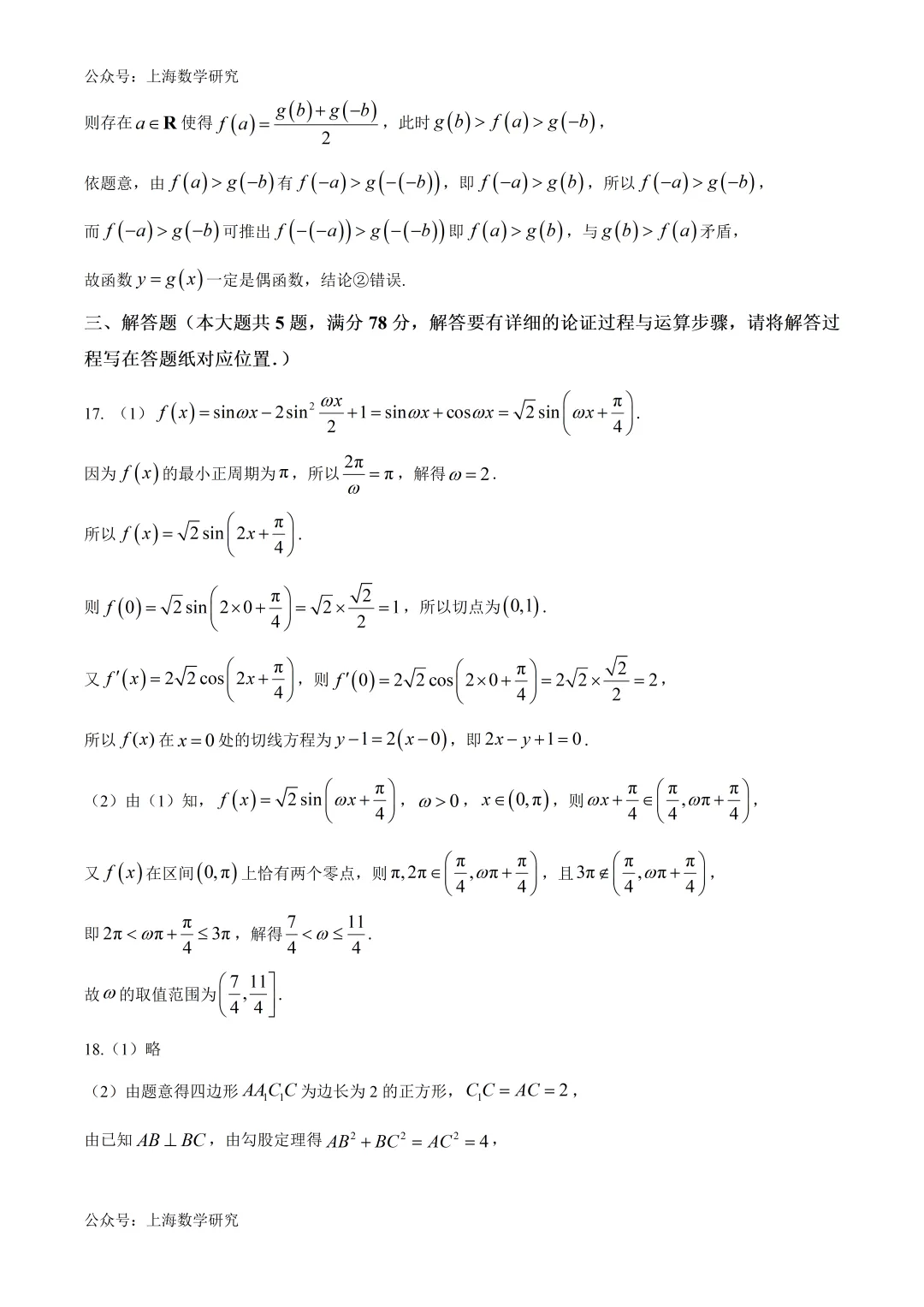 上海市进才中学高二数学期末试卷及答案(2026.6)-第10张图片-四季读书网