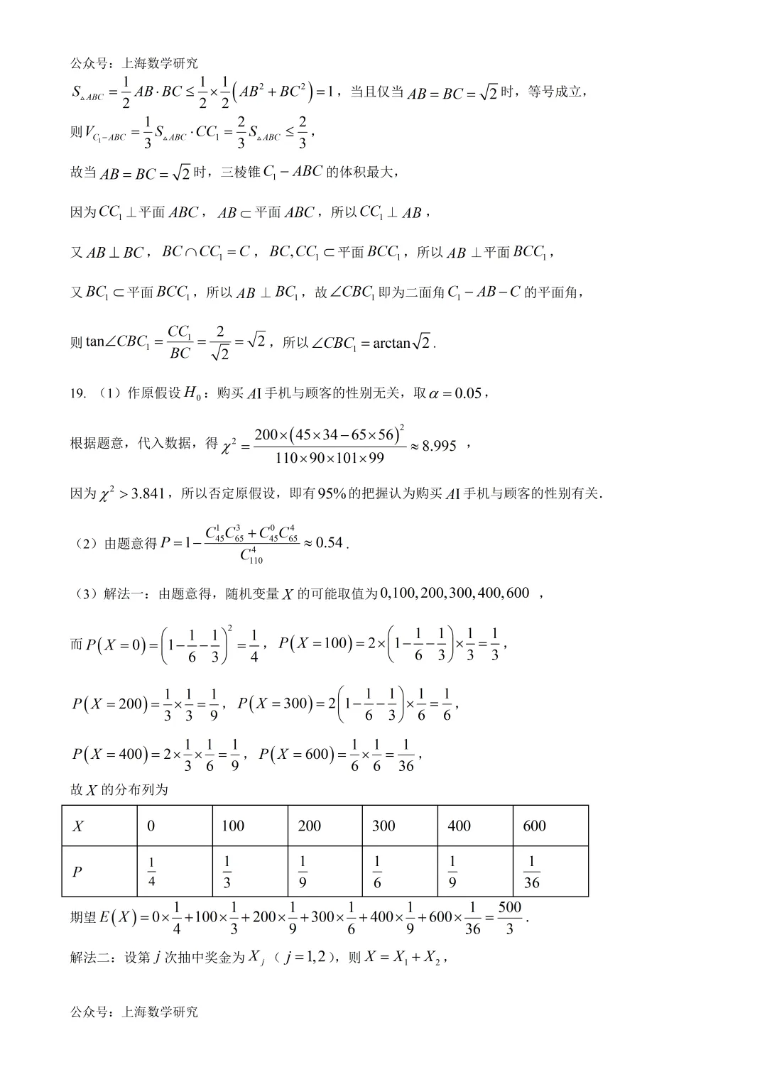 上海市进才中学高二数学期末试卷及答案(2026.6)-第11张图片-四季读书网