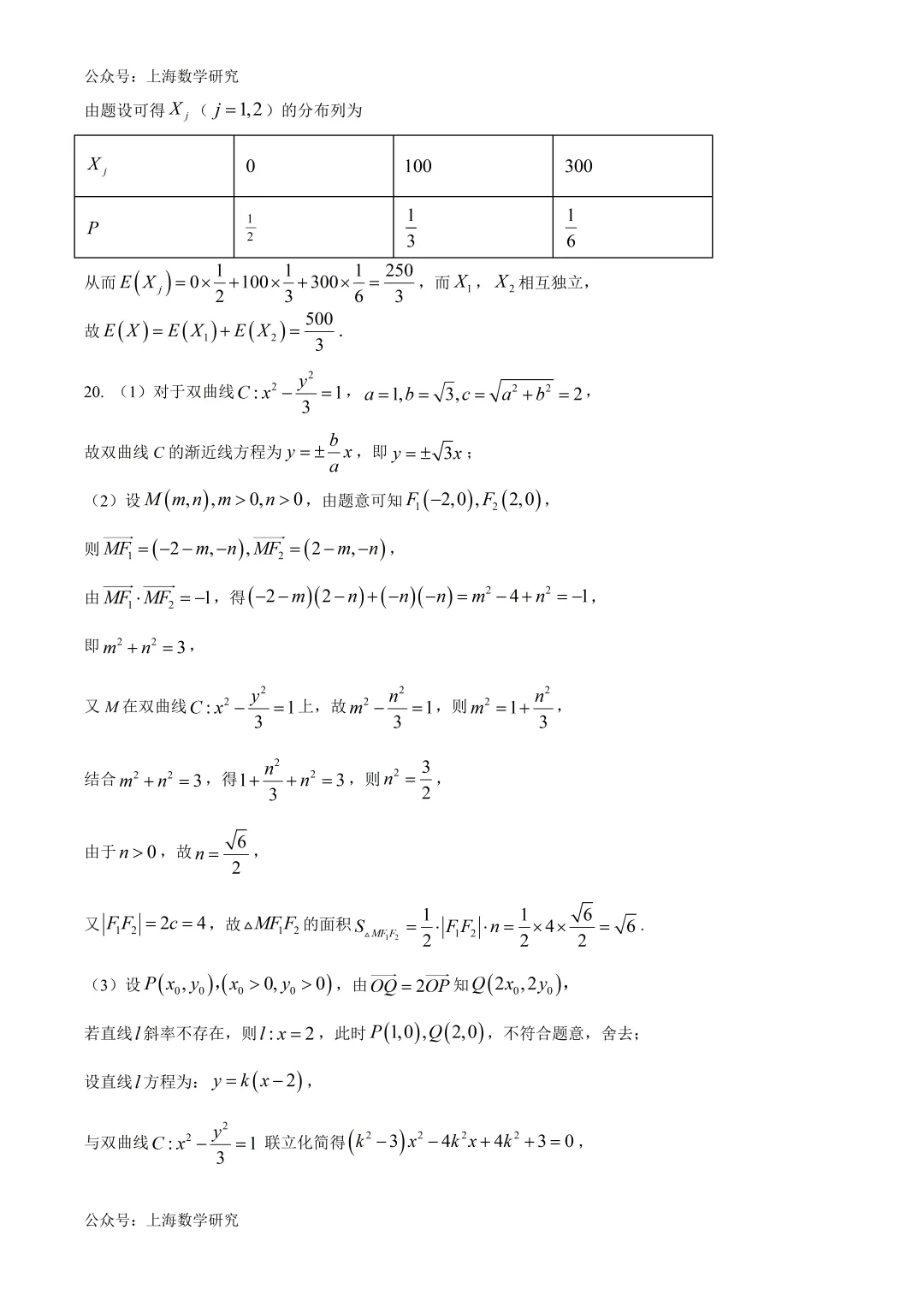 上海市进才中学高二数学期末试卷及答案(2026.6)-第12张图片-四季读书网