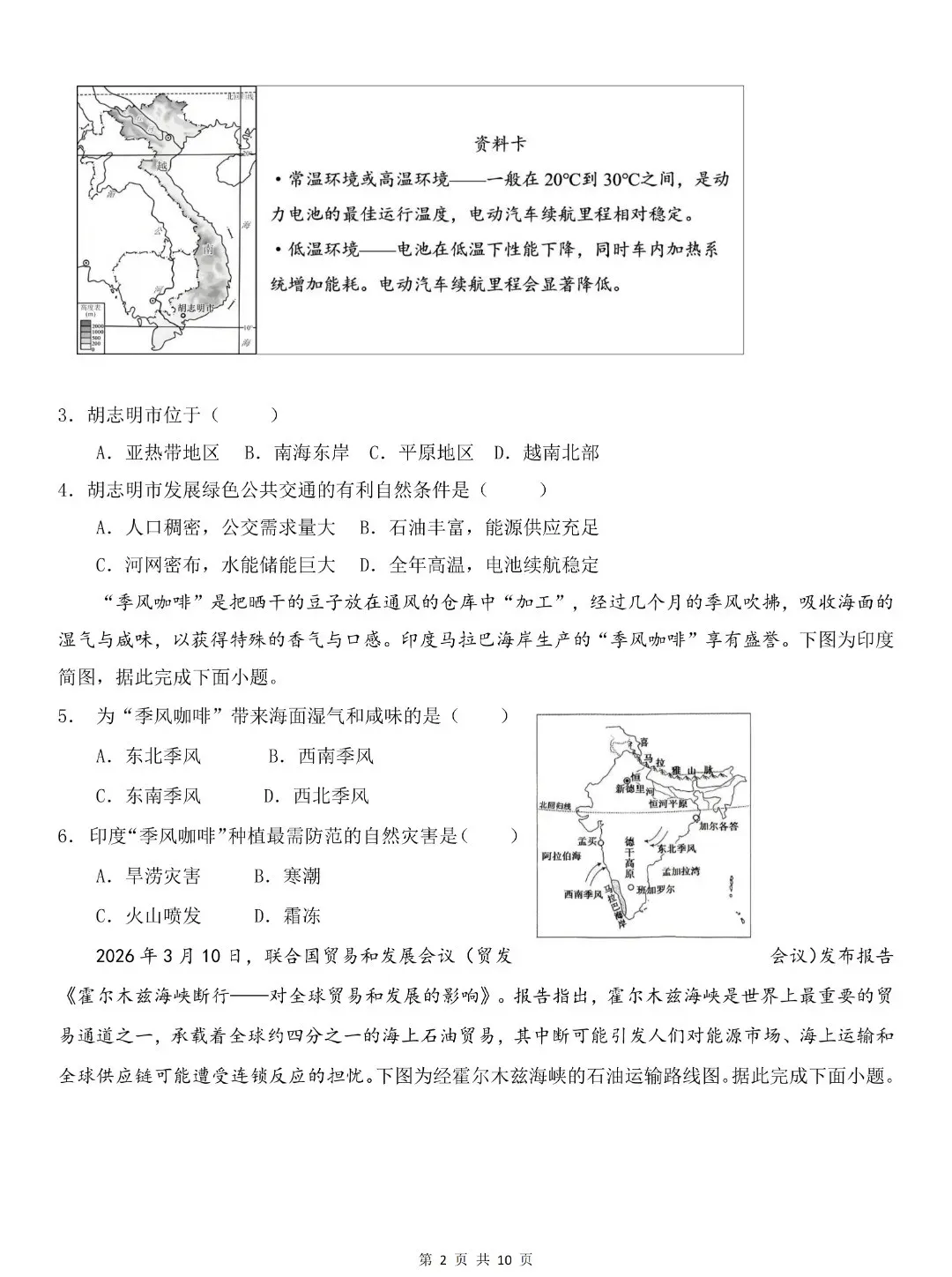 2026春七年级下册地理期末试卷+答案-第2张图片-四季读书网
