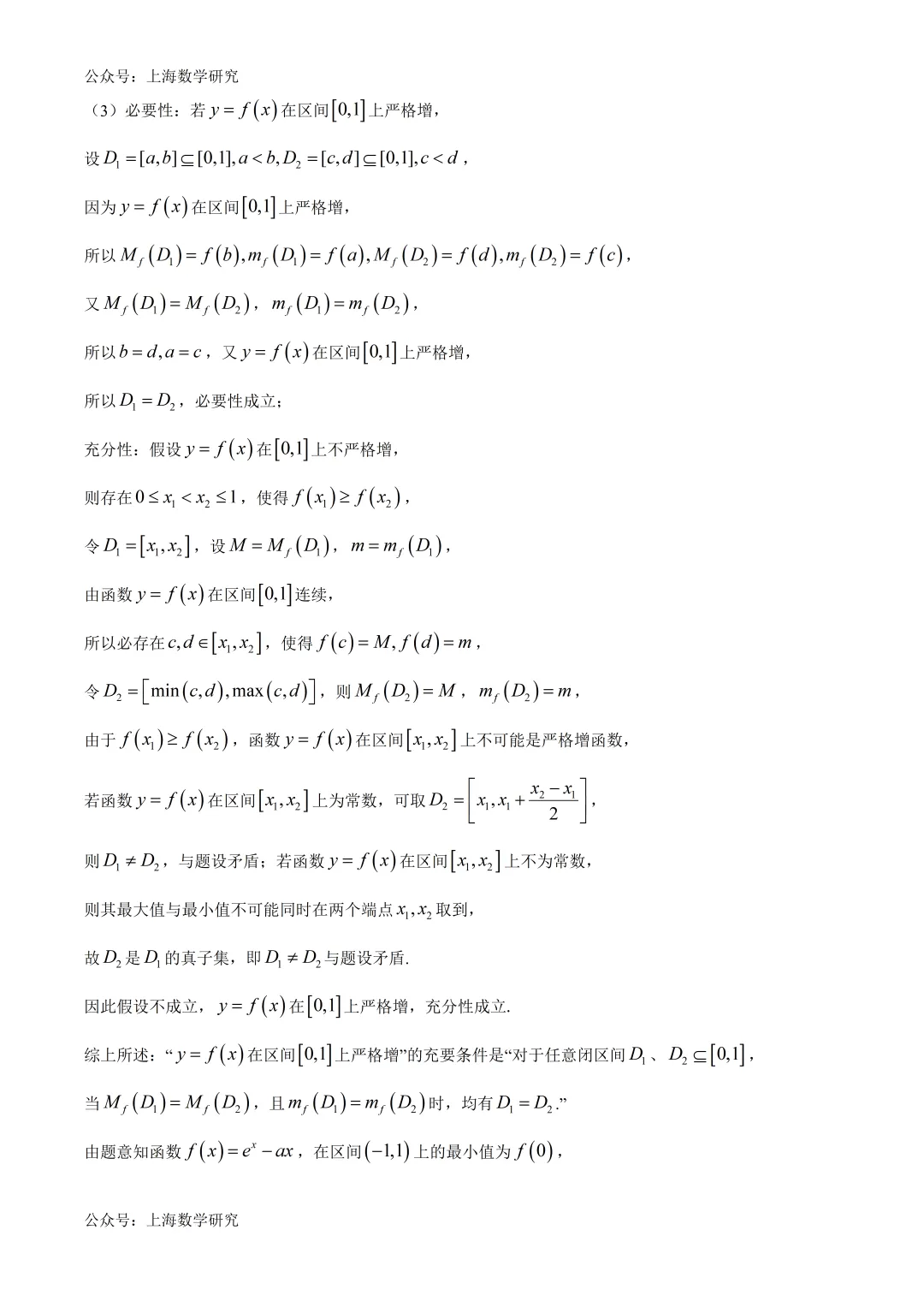 上海市进才中学高二数学期末试卷及答案(2026.6)-第14张图片-四季读书网