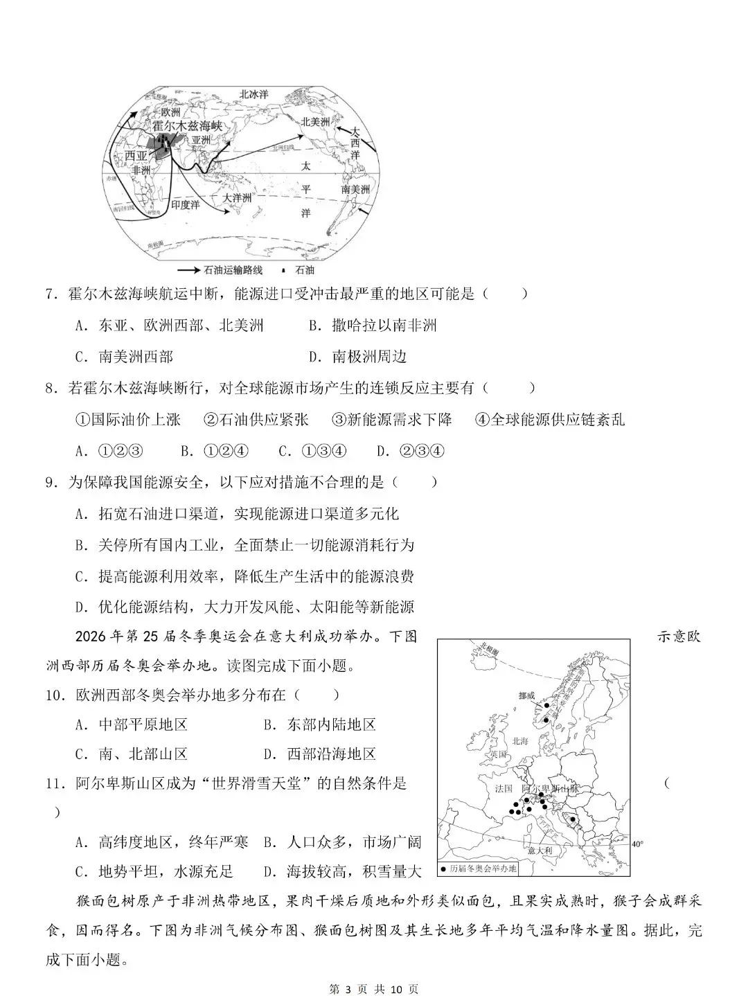 2026春七年级下册地理期末试卷+答案-第3张图片-四季读书网